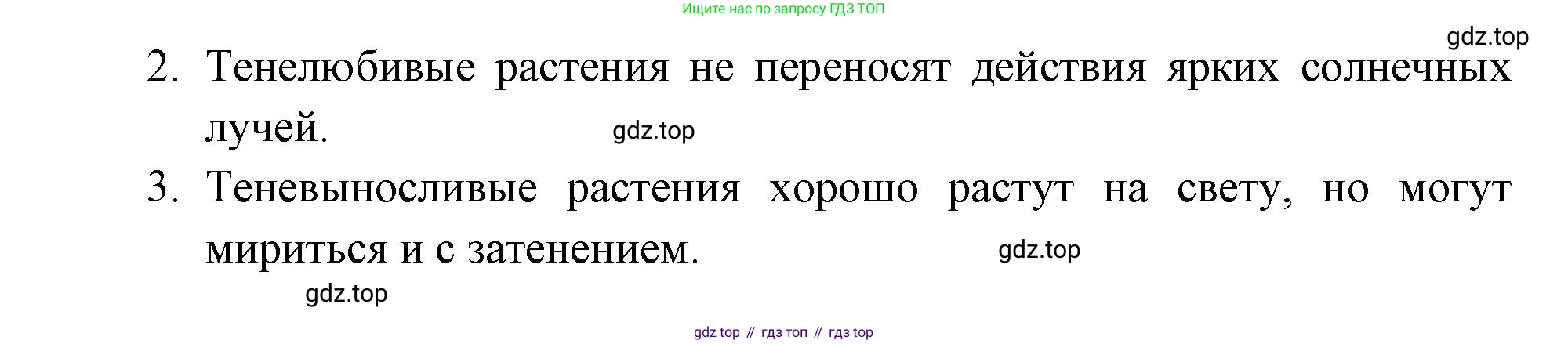 ГДЗ Биология, 7 класс Учебник, авторы: Пасечник Владимир Васильевич, Суматохин Сергей Витальевич, Гапонюк Зоя Георгиевна, Швецов Глеб Геннадьевич, издательство Просвещение, Москва, 2023, бирюзового цвета, страница 105, номер 6, Решение 1 (продолжение 2)