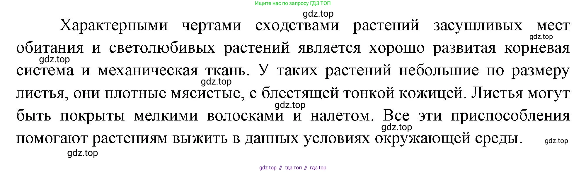 Биология, 7 класс Учебник, авторы: Пасечник Владимир Васильевич, Суматохин Сергей Витальевич, Гапонюк Зоя Георгиевна, Швецов Глеб Геннадьевич, издательство Просвещение, Москва, 2023, бирюзового цвета, страница 105, номер 2, Решение 1 (продолжение 2)