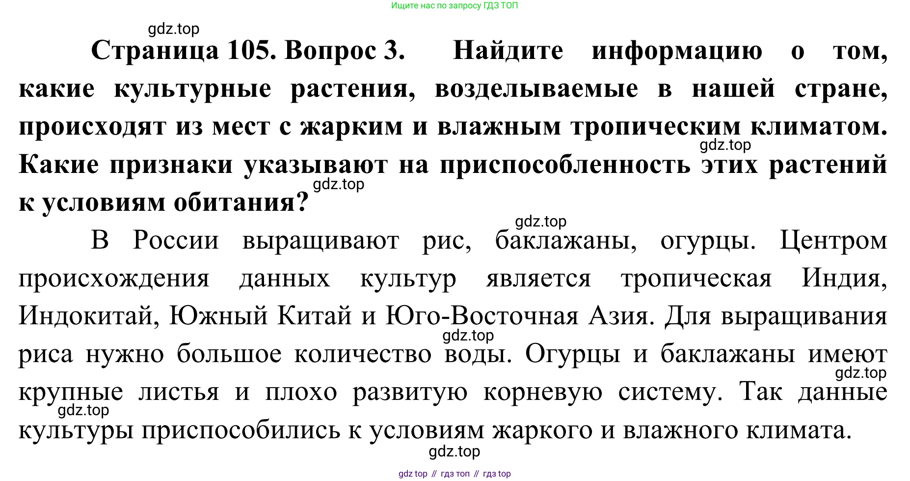 ГДЗ Биология, 7 класс Учебник, авторы: Пасечник Владимир Васильевич, Суматохин Сергей Витальевич, Гапонюк Зоя Георгиевна, Швецов Глеб Геннадьевич, издательство Просвещение, Москва, 2023, бирюзового цвета, страница 105, номер 3, Решение 1