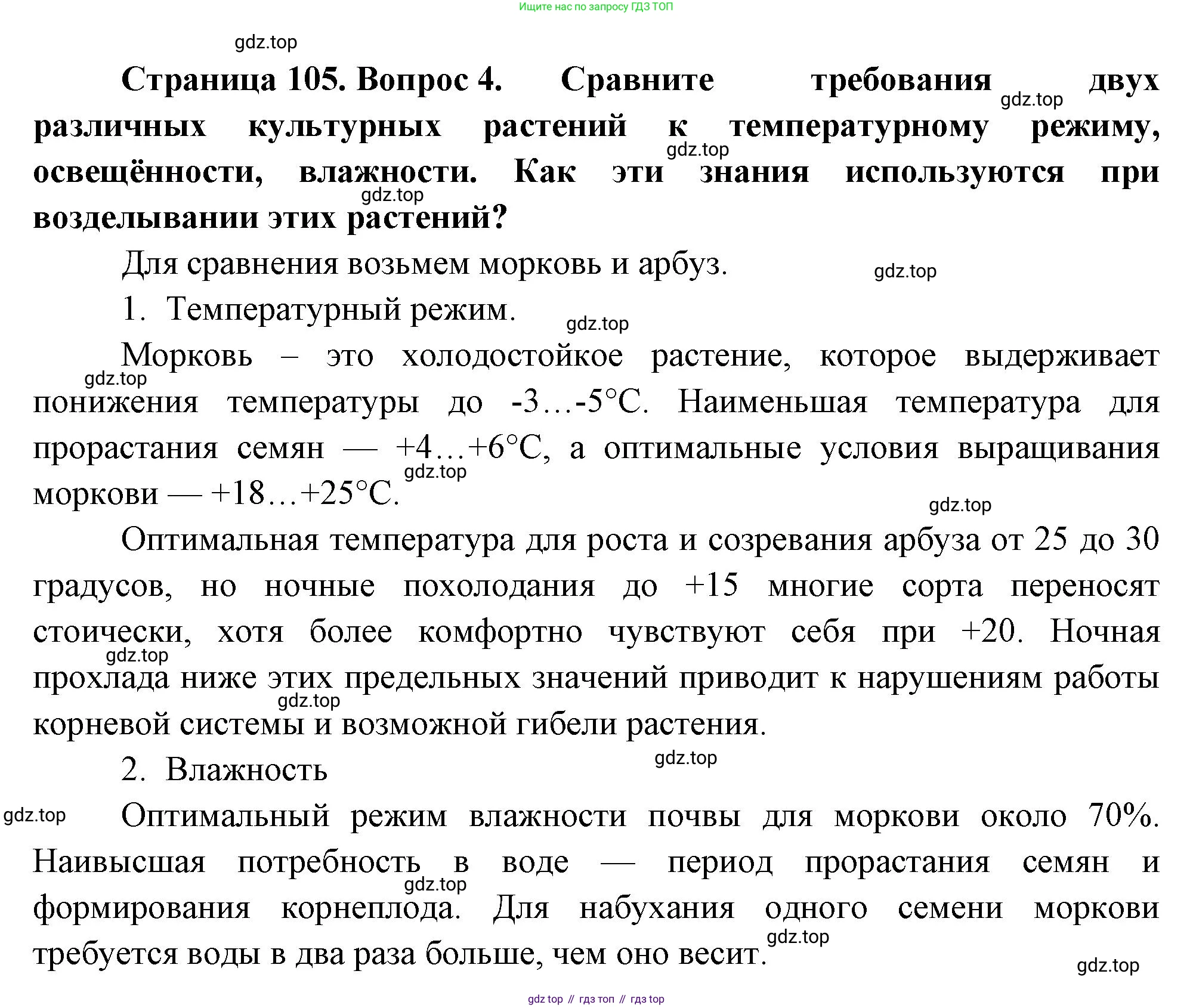 ГДЗ Биология, 7 класс Учебник, авторы: Пасечник Владимир Васильевич, Суматохин Сергей Витальевич, Гапонюк Зоя Георгиевна, Швецов Глеб Геннадьевич, издательство Просвещение, Москва, 2023, бирюзового цвета, страница 105, номер 4, Решение 1