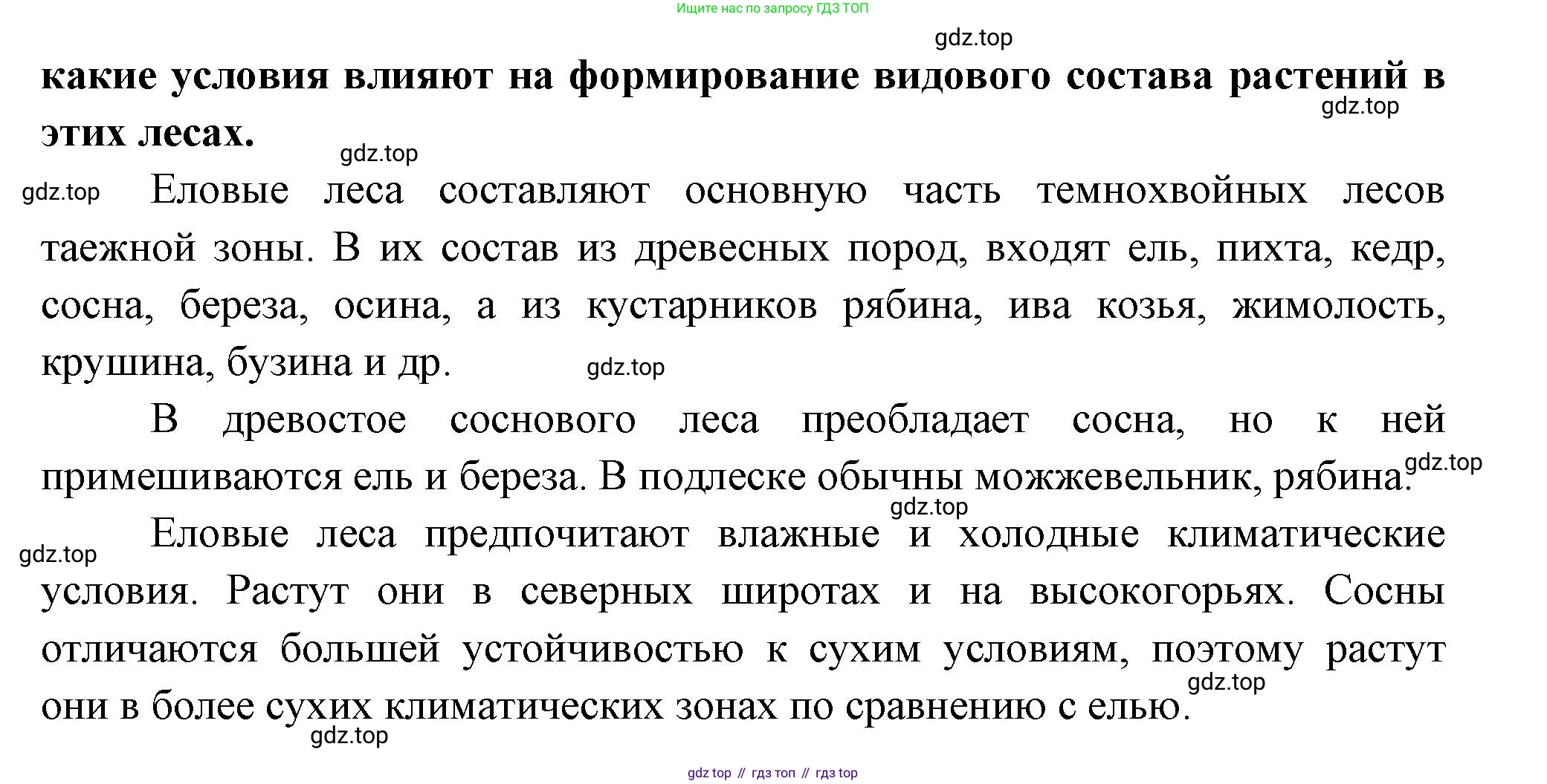 Биология, 7 класс Учебник, авторы: Пасечник Владимир Васильевич, Суматохин Сергей Витальевич, Гапонюк Зоя Георгиевна, Швецов Глеб Геннадьевич, издательство Просвещение, Москва, 2023, бирюзового цвета, страница 106, Решение 1 (продолжение 6)