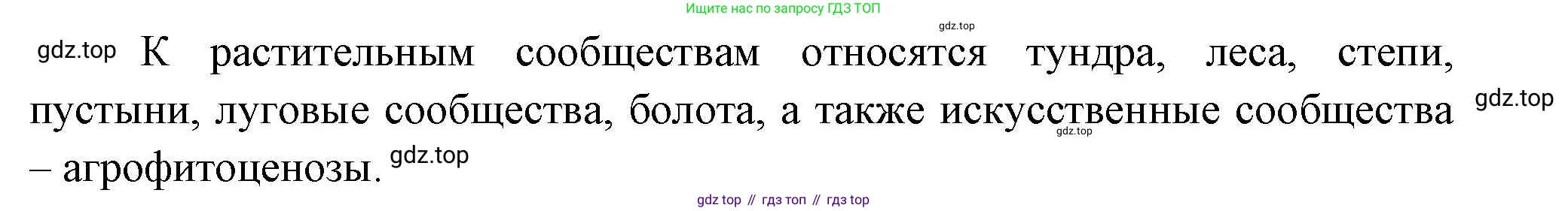 Биология, 7 класс Учебник, авторы: Пасечник Владимир Васильевич, Суматохин Сергей Витальевич, Гапонюк Зоя Георгиевна, Швецов Глеб Геннадьевич, издательство Просвещение, Москва, 2023, бирюзового цвета, страница 111, номер 2, Решение 1 (продолжение 2)