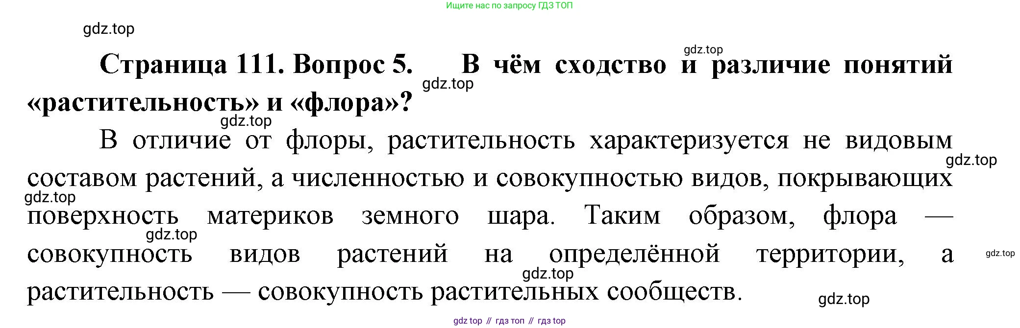 ГДЗ Биология, 7 класс Учебник, авторы: Пасечник Владимир Васильевич, Суматохин Сергей Витальевич, Гапонюк Зоя Георгиевна, Швецов Глеб Геннадьевич, издательство Просвещение, Москва, 2023, бирюзового цвета, страница 111, номер 5, Решение 1