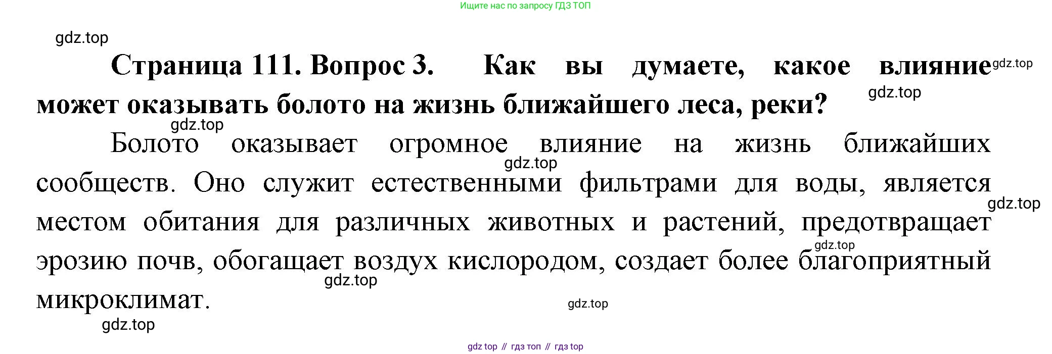 Биология, 7 класс Учебник, авторы: Пасечник Владимир Васильевич, Суматохин Сергей Витальевич, Гапонюк Зоя Георгиевна, Швецов Глеб Геннадьевич, издательство Просвещение, Москва, 2023, бирюзового цвета, страница 111, номер 3, Решение 1