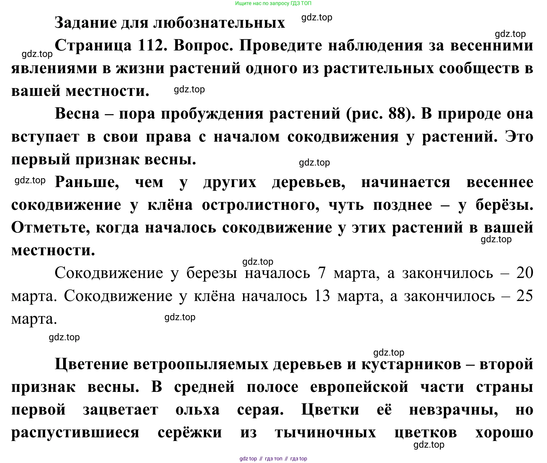 ГДЗ Биология, 7 класс Учебник, авторы: Пасечник Владимир Васильевич, Суматохин Сергей Витальевич, Гапонюк Зоя Георгиевна, Швецов Глеб Геннадьевич, издательство Просвещение, Москва, 2023, бирюзового цвета, страница 112, Решение 1 (продолжение 2)