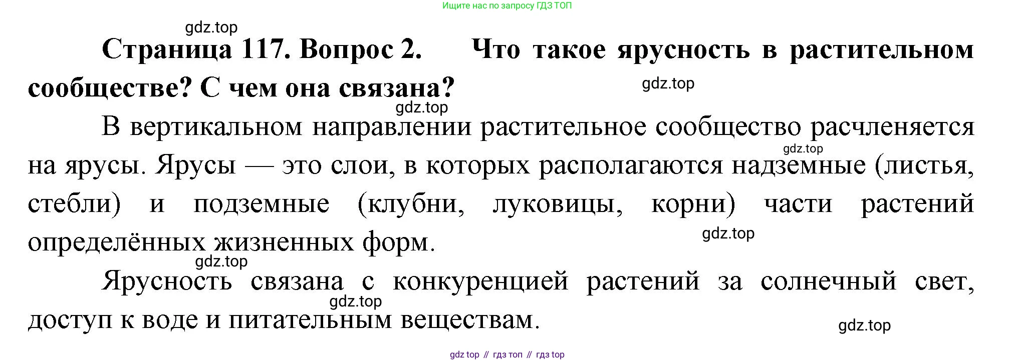 ГДЗ Биология, 7 класс Учебник, авторы: Пасечник Владимир Васильевич, Суматохин Сергей Витальевич, Гапонюк Зоя Георгиевна, Швецов Глеб Геннадьевич, издательство Просвещение, Москва, 2023, бирюзового цвета, страница 117, номер 2, Решение 1
