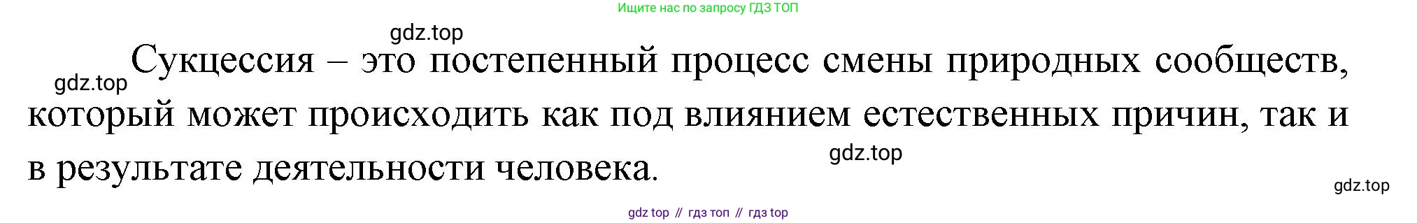 ГДЗ Биология, 7 класс Учебник, авторы: Пасечник Владимир Васильевич, Суматохин Сергей Витальевич, Гапонюк Зоя Георгиевна, Швецов Глеб Геннадьевич, издательство Просвещение, Москва, 2023, бирюзового цвета, страница 117, номер 4, Решение 1