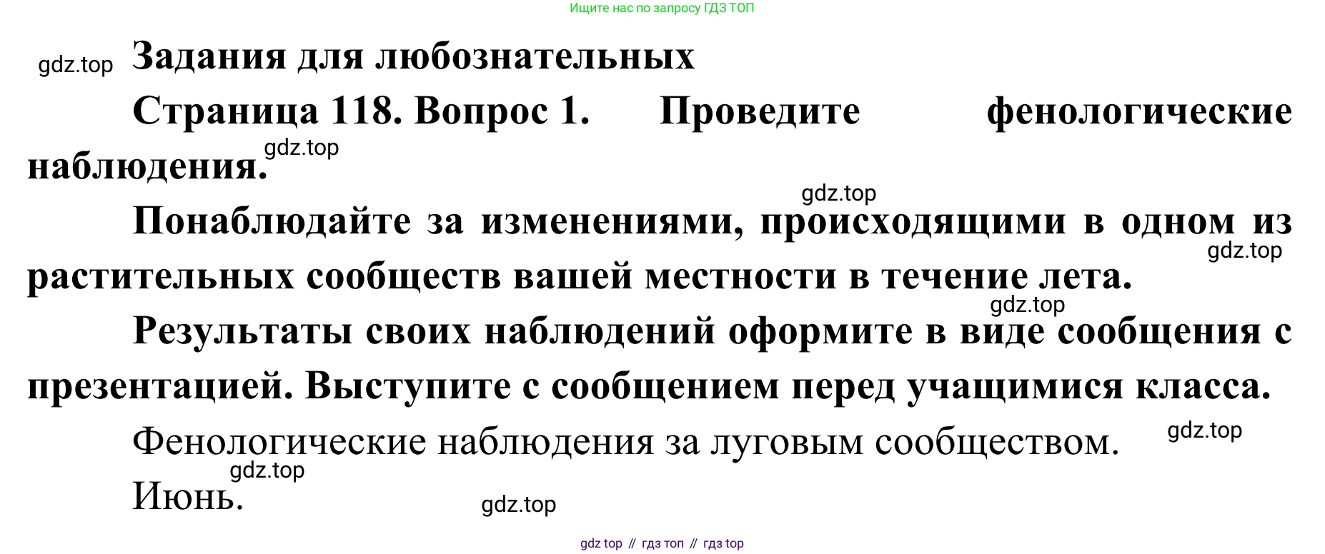 ГДЗ Биология, 7 класс Учебник, авторы: Пасечник Владимир Васильевич, Суматохин Сергей Витальевич, Гапонюк Зоя Георгиевна, Швецов Глеб Геннадьевич, издательство Просвещение, Москва, 2023, бирюзового цвета, страница 118, Решение 1