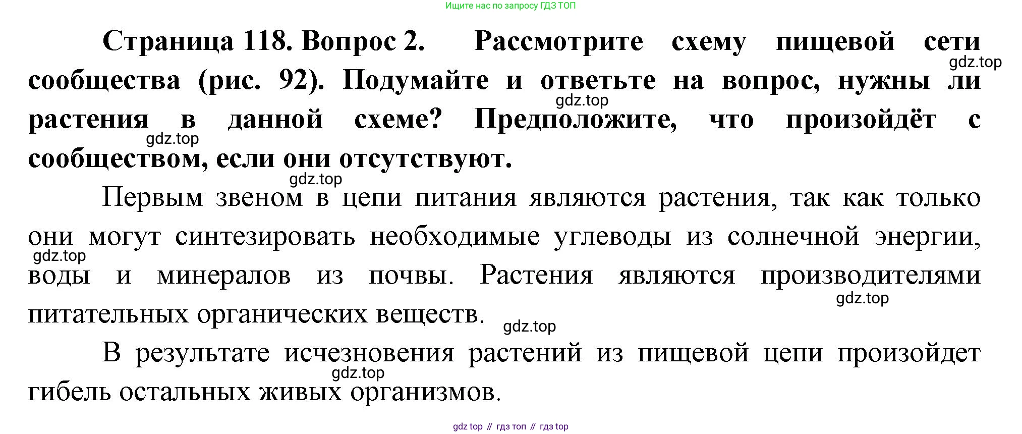 ГДЗ Биология, 7 класс Учебник, авторы: Пасечник Владимир Васильевич, Суматохин Сергей Витальевич, Гапонюк Зоя Георгиевна, Швецов Глеб Геннадьевич, издательство Просвещение, Москва, 2023, бирюзового цвета, страница 118, Решение 1 (продолжение 5)