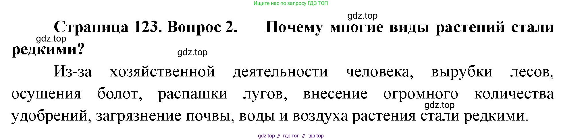 Биология, 7 класс Учебник, авторы: Пасечник Владимир Васильевич, Суматохин Сергей Витальевич, Гапонюк Зоя Георгиевна, Швецов Глеб Геннадьевич, издательство Просвещение, Москва, 2023, бирюзового цвета, страница 123, номер 2, Решение 1
