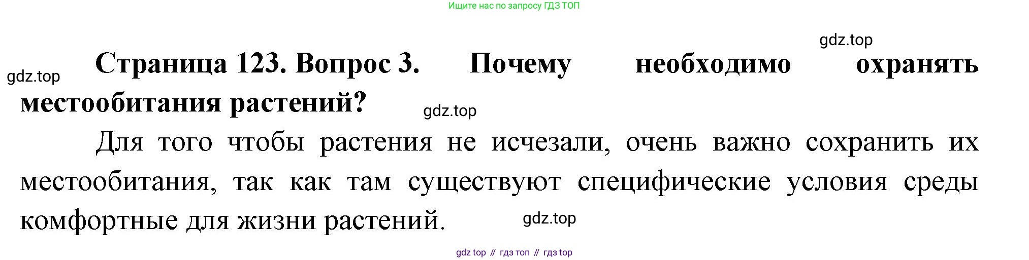ГДЗ Биология, 7 класс Учебник, авторы: Пасечник Владимир Васильевич, Суматохин Сергей Витальевич, Гапонюк Зоя Георгиевна, Швецов Глеб Геннадьевич, издательство Просвещение, Москва, 2023, бирюзового цвета, страница 123, номер 3, Решение 1