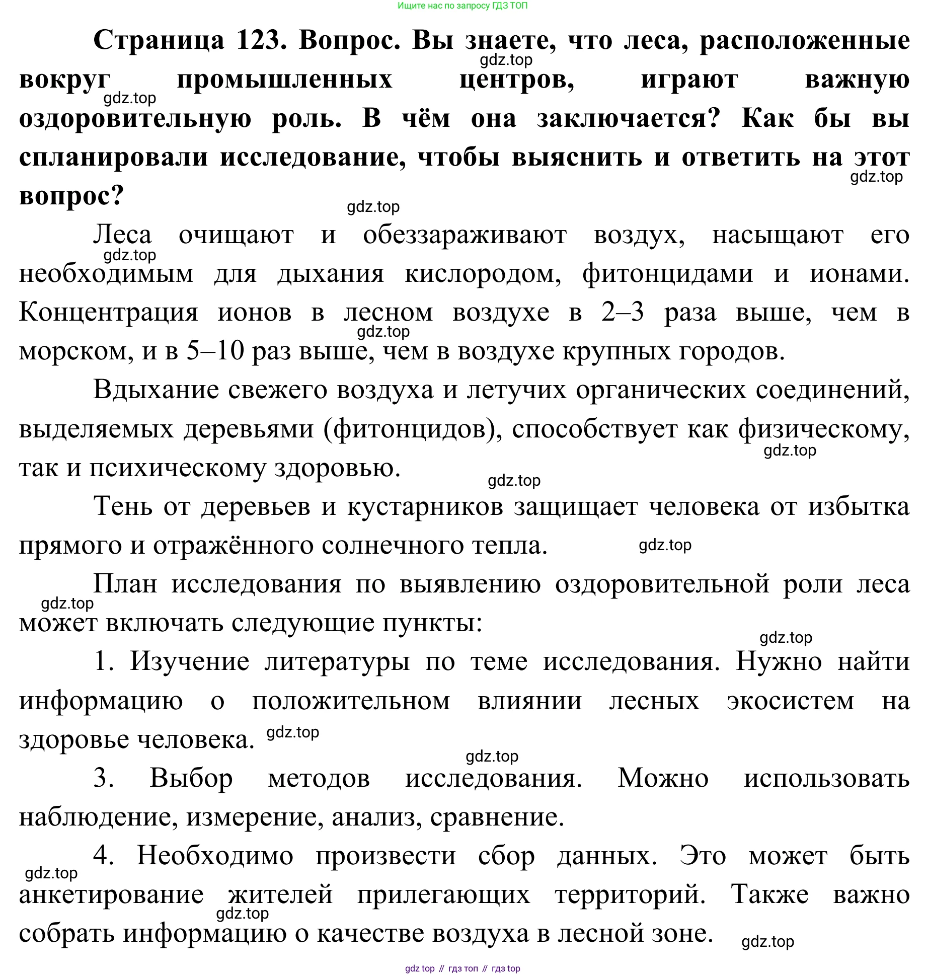 Биология, 7 класс Учебник, авторы: Пасечник Владимир Васильевич, Суматохин Сергей Витальевич, Гапонюк Зоя Георгиевна, Швецов Глеб Геннадьевич, издательство Просвещение, Москва, 2023, бирюзового цвета, страница 123, Решение 1