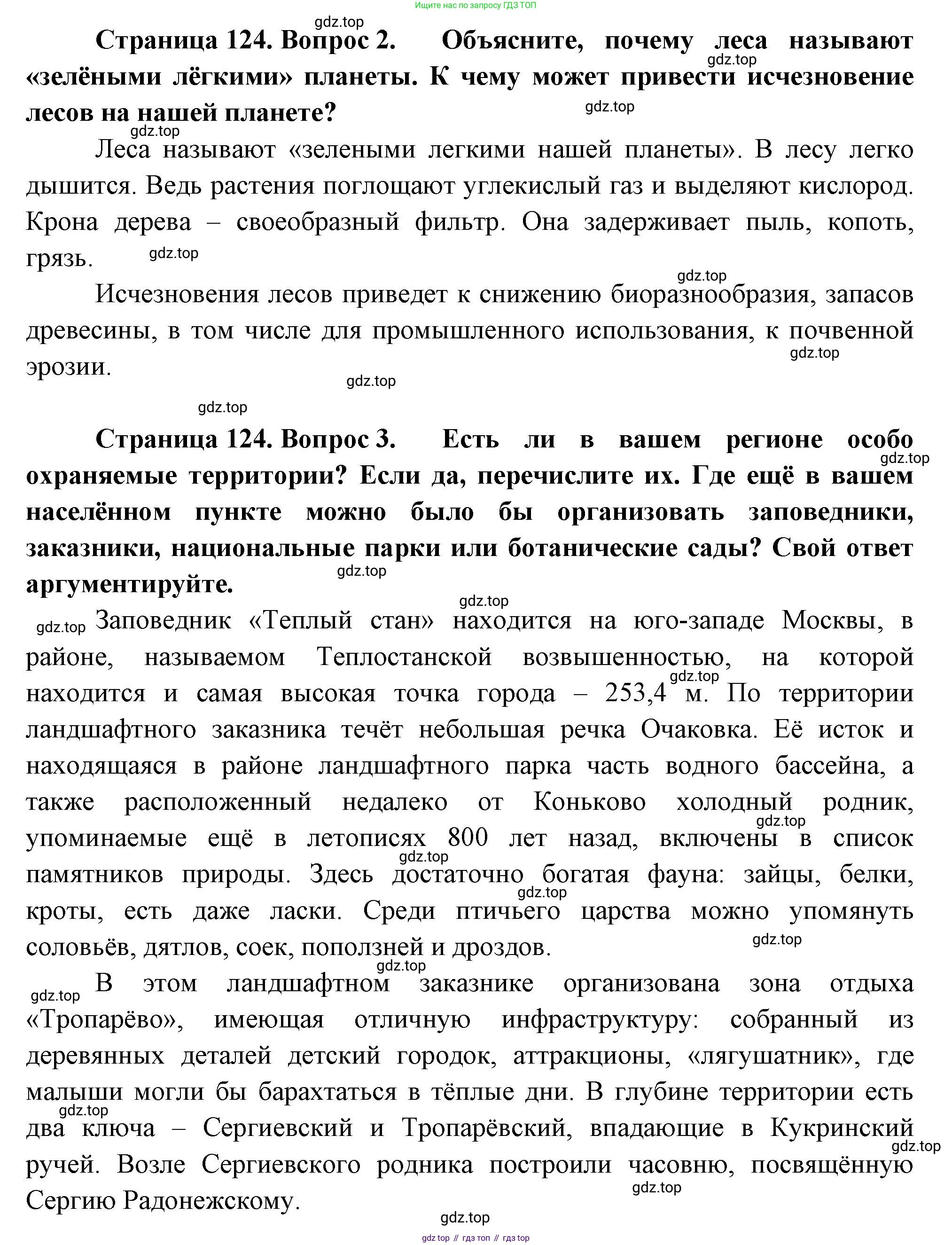 Биология, 7 класс Учебник, авторы: Пасечник Владимир Васильевич, Суматохин Сергей Витальевич, Гапонюк Зоя Георгиевна, Швецов Глеб Геннадьевич, издательство Просвещение, Москва, 2023, бирюзового цвета, страница 124, Решение 1 (продолжение 3)