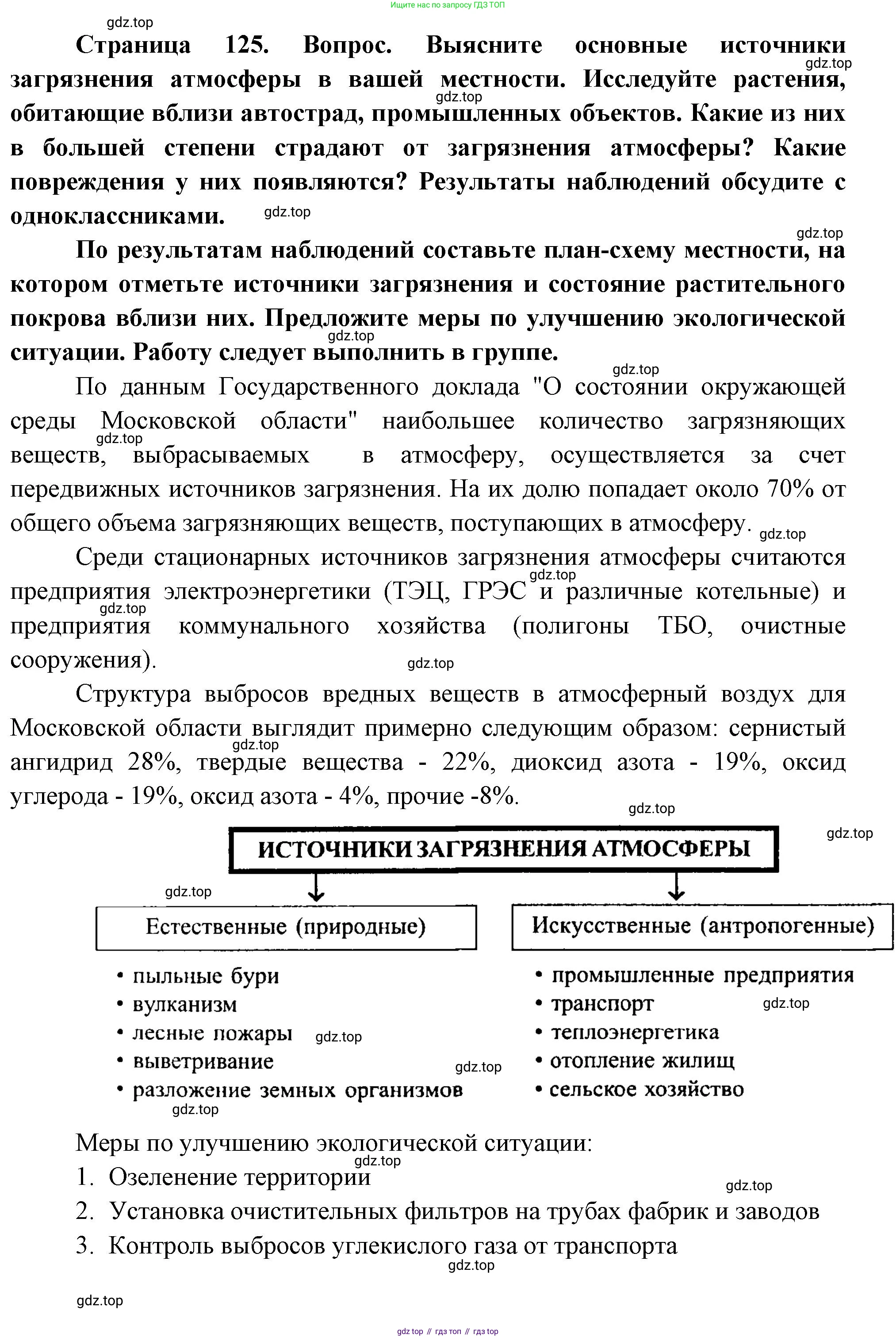 Биология, 7 класс Учебник, авторы: Пасечник Владимир Васильевич, Суматохин Сергей Витальевич, Гапонюк Зоя Георгиевна, Швецов Глеб Геннадьевич, издательство Просвещение, Москва, 2023, бирюзового цвета, страница 124, Решение 1 (продолжение 5)