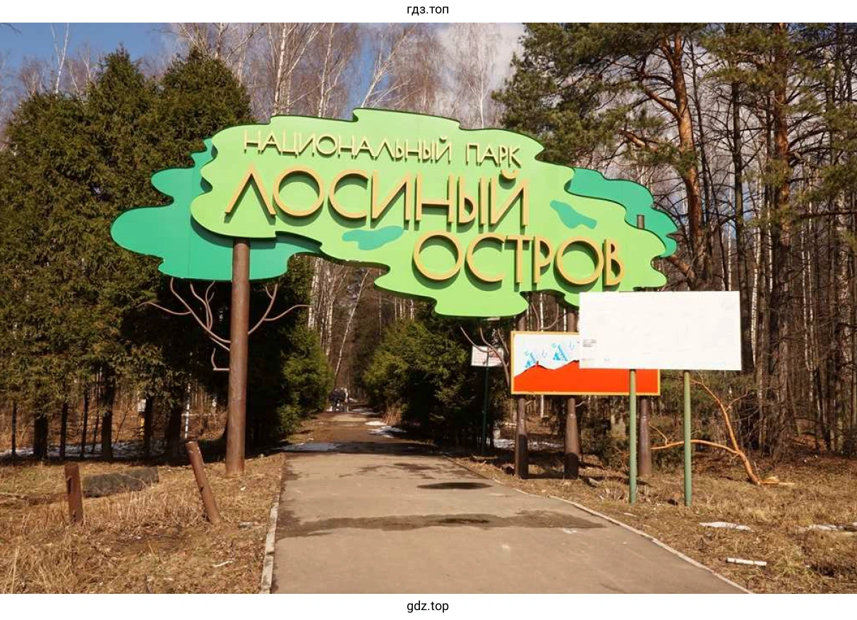 Рисунок 7. Национальный парк Лосиный Остров