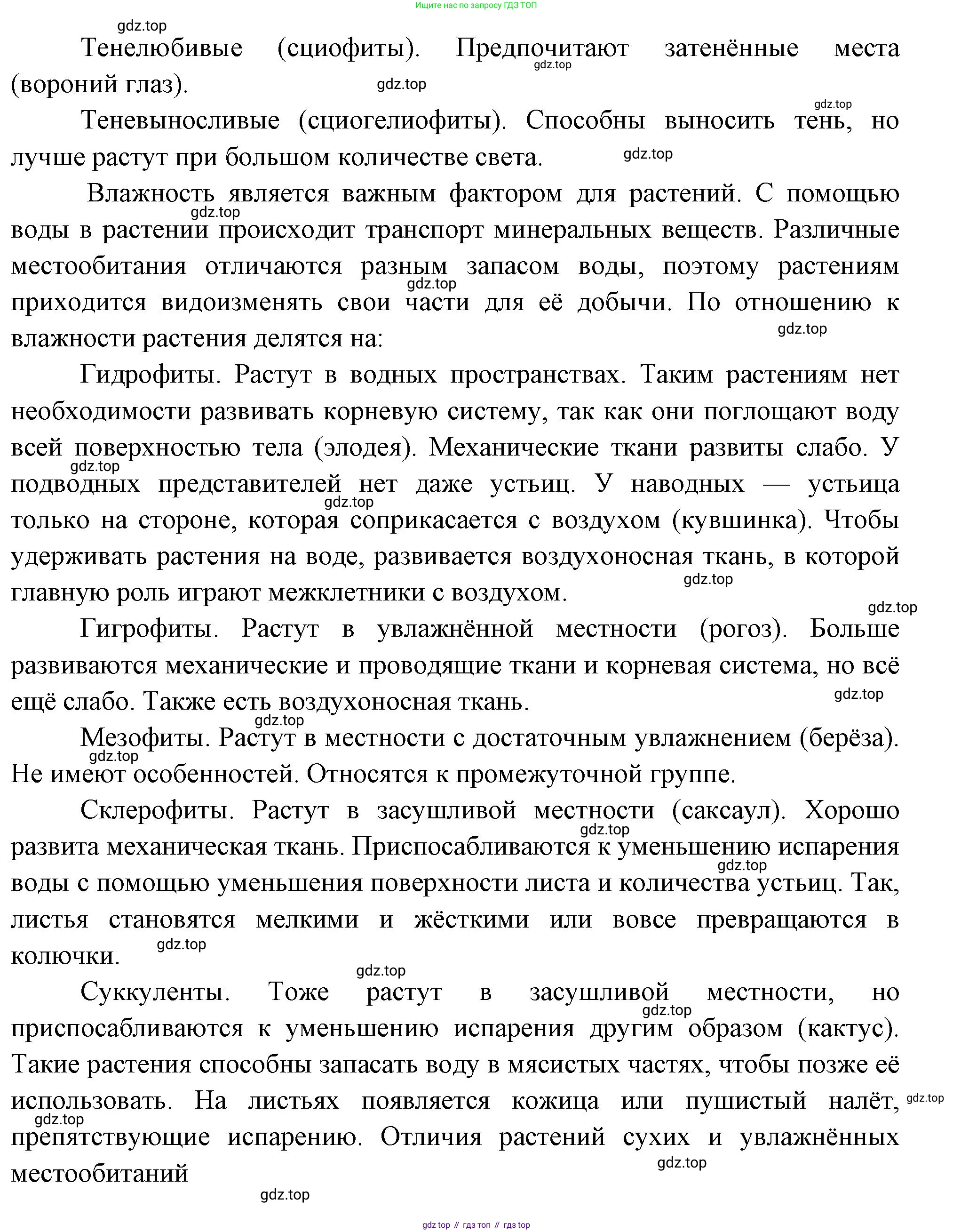 Биология, 7 класс Учебник, авторы: Пасечник Владимир Васильевич, Суматохин Сергей Витальевич, Гапонюк Зоя Георгиевна, Швецов Глеб Геннадьевич, издательство Просвещение, Москва, 2023, бирюзового цвета, страница 126, номер 1, Решение 1 (продолжение 2)