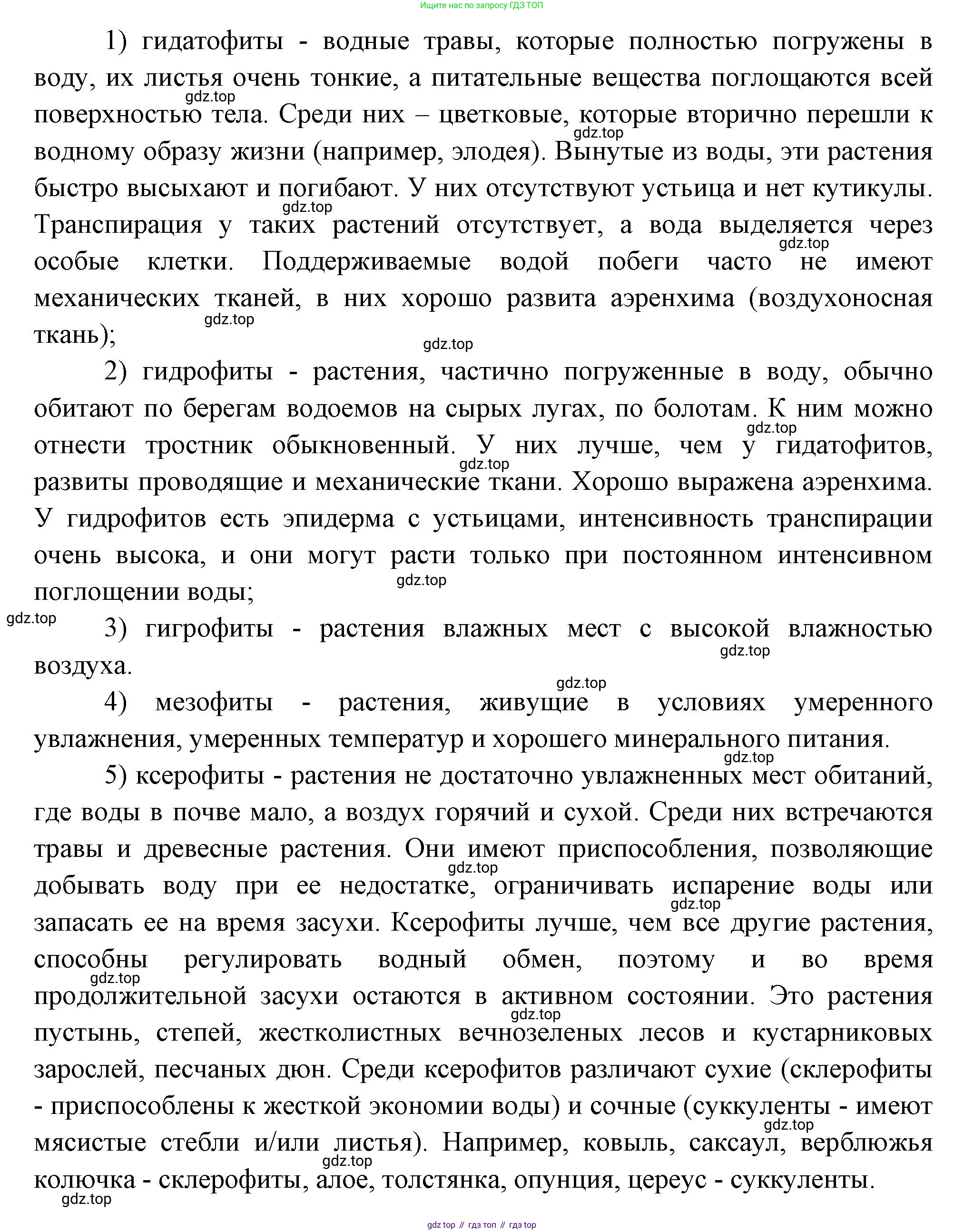 ГДЗ Биология, 7 класс Учебник, авторы: Пасечник Владимир Васильевич, Суматохин Сергей Витальевич, Гапонюк Зоя Георгиевна, Швецов Глеб Геннадьевич, издательство Просвещение, Москва, 2023, бирюзового цвета, страница 126, номер 2, Решение 1 (продолжение 2)