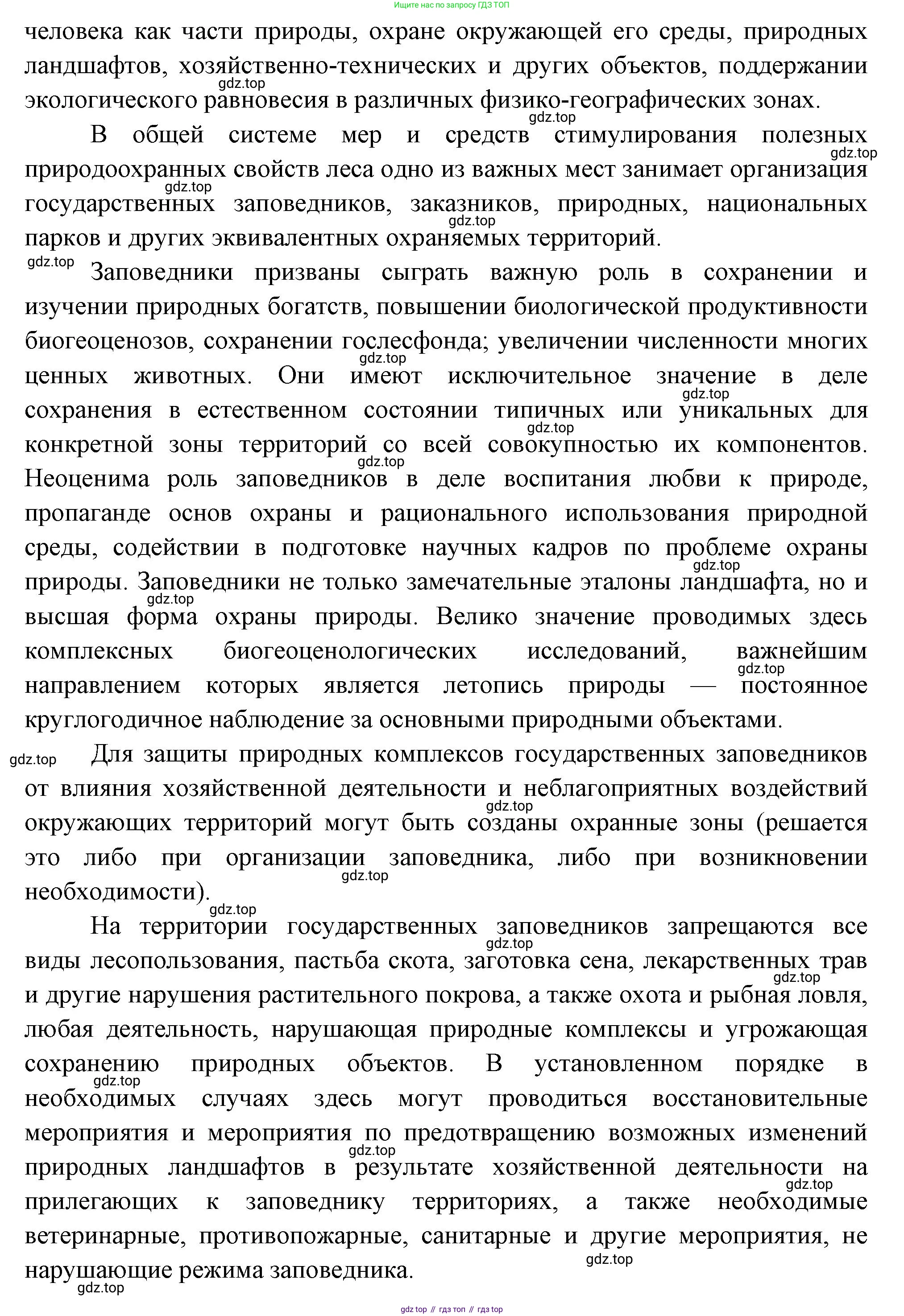 ГДЗ Биология, 7 класс Учебник, авторы: Пасечник Владимир Васильевич, Суматохин Сергей Витальевич, Гапонюк Зоя Георгиевна, Швецов Глеб Геннадьевич, издательство Просвещение, Москва, 2023, бирюзового цвета, страница 126, номер 3, Решение 1 (продолжение 2)