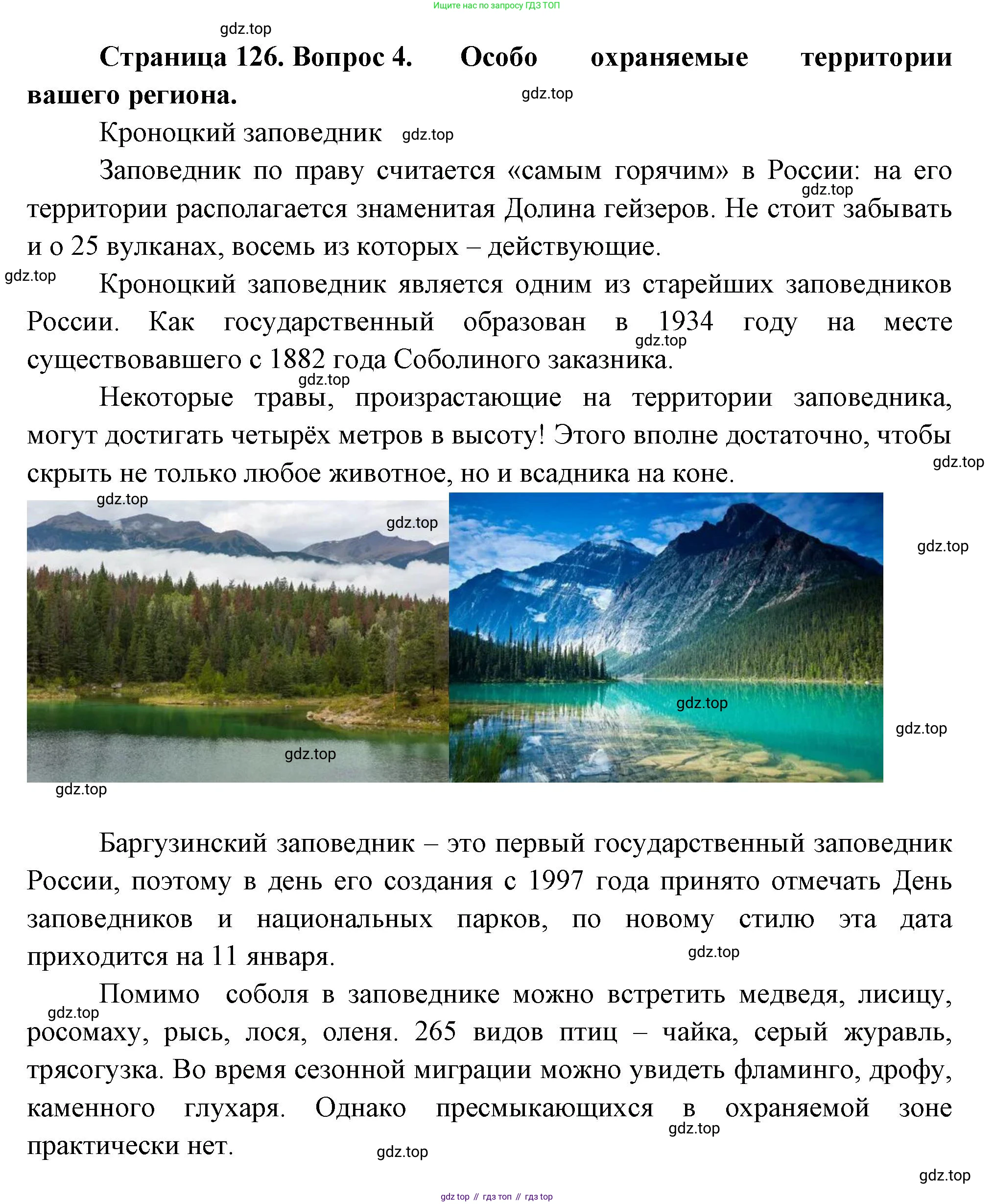 Биология, 7 класс Учебник, авторы: Пасечник Владимир Васильевич, Суматохин Сергей Витальевич, Гапонюк Зоя Георгиевна, Швецов Глеб Геннадьевич, издательство Просвещение, Москва, 2023, бирюзового цвета, страница 126, номер 4, Решение 1