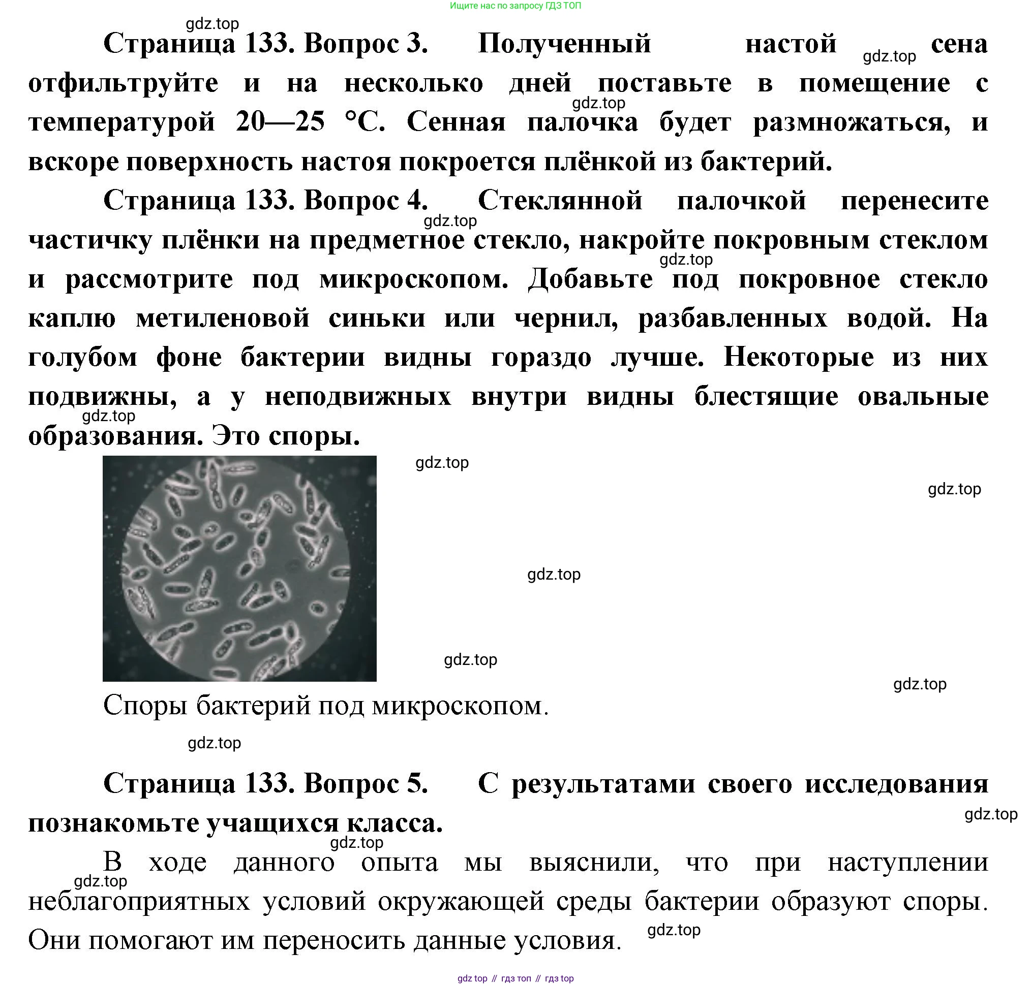 ГДЗ Биология, 7 класс Учебник, авторы: Пасечник Владимир Васильевич, Суматохин Сергей Витальевич, Гапонюк Зоя Георгиевна, Швецов Глеб Геннадьевич, издательство Просвещение, Москва, 2023, бирюзового цвета, страница 131, Решение 1 (продолжение 3)