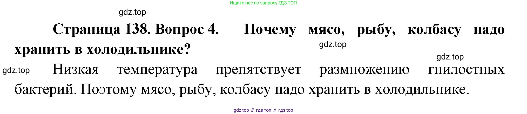 Биология, 7 класс Учебник, авторы: Пасечник Владимир Васильевич, Суматохин Сергей Витальевич, Гапонюк Зоя Георгиевна, Швецов Глеб Геннадьевич, издательство Просвещение, Москва, 2023, бирюзового цвета, страница 138, номер 4, Решение 1
