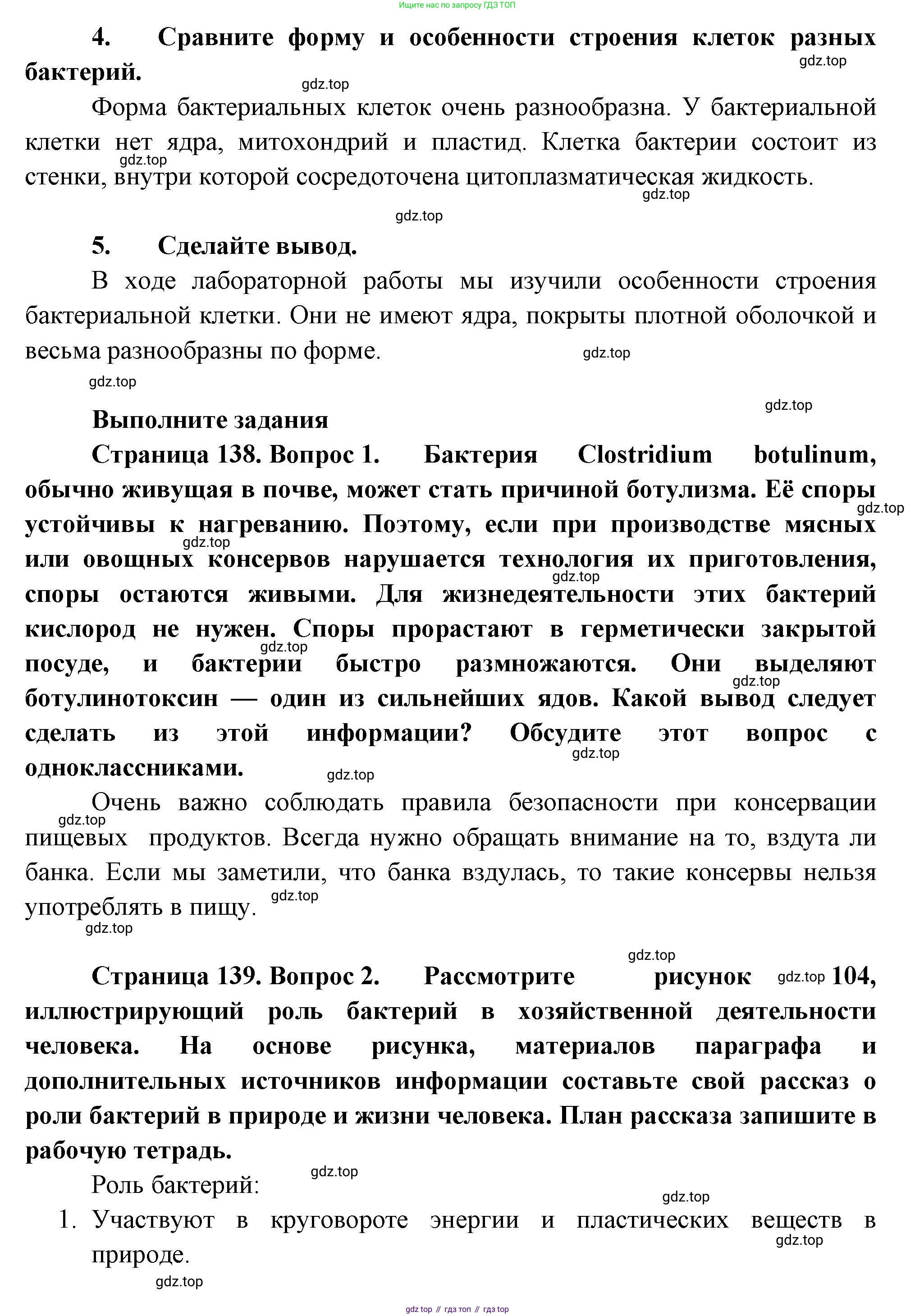 Биология, 7 класс Учебник, авторы: Пасечник Владимир Васильевич, Суматохин Сергей Витальевич, Гапонюк Зоя Георгиевна, Швецов Глеб Геннадьевич, издательство Просвещение, Москва, 2023, бирюзового цвета, страница 138, Решение 1 (продолжение 2)