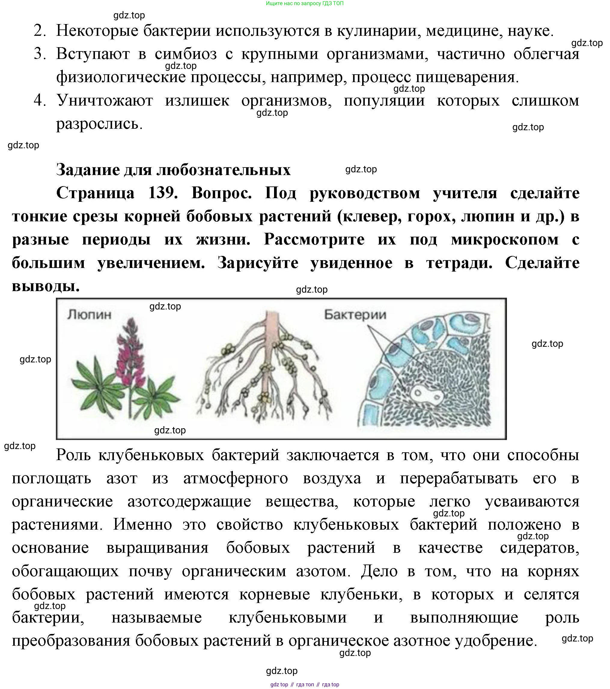 Биология, 7 класс Учебник, авторы: Пасечник Владимир Васильевич, Суматохин Сергей Витальевич, Гапонюк Зоя Георгиевна, Швецов Глеб Геннадьевич, издательство Просвещение, Москва, 2023, бирюзового цвета, страница 138, Решение 1 (продолжение 3)