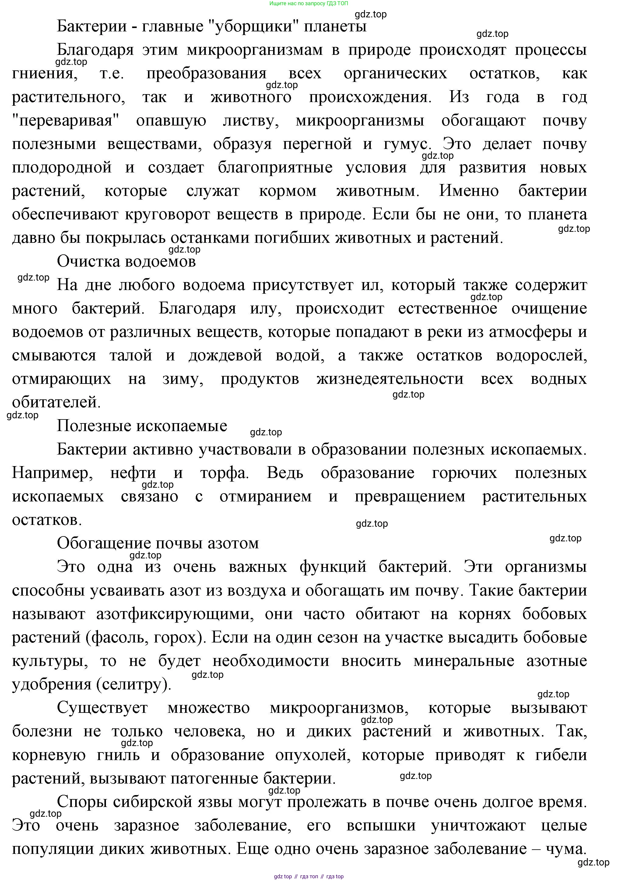 ГДЗ Биология, 7 класс Учебник, авторы: Пасечник Владимир Васильевич, Суматохин Сергей Витальевич, Гапонюк Зоя Георгиевна, Швецов Глеб Геннадьевич, издательство Просвещение, Москва, 2023, бирюзового цвета, страница 140, номер 2, Решение 1 (продолжение 2)