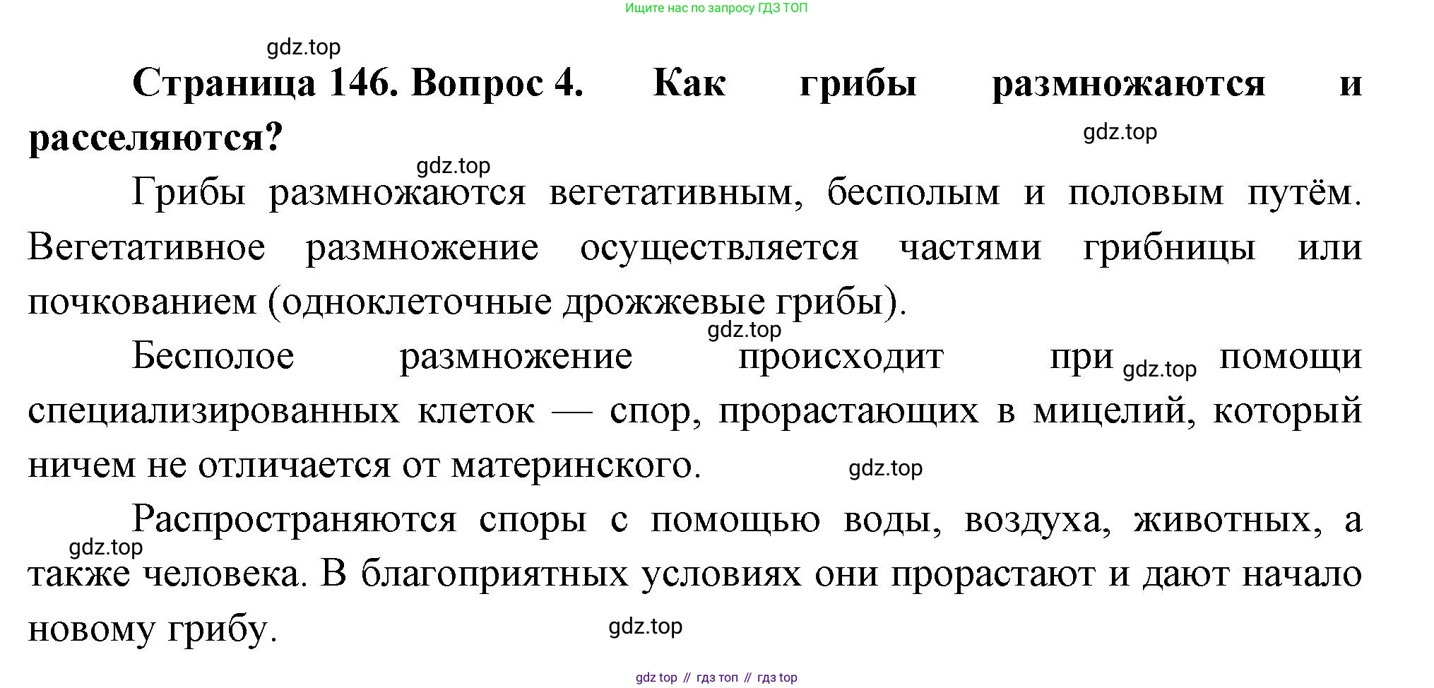 Биология, 7 класс Учебник, авторы: Пасечник Владимир Васильевич, Суматохин Сергей Витальевич, Гапонюк Зоя Георгиевна, Швецов Глеб Геннадьевич, издательство Просвещение, Москва, 2023, бирюзового цвета, страница 146, номер 4, Решение 1