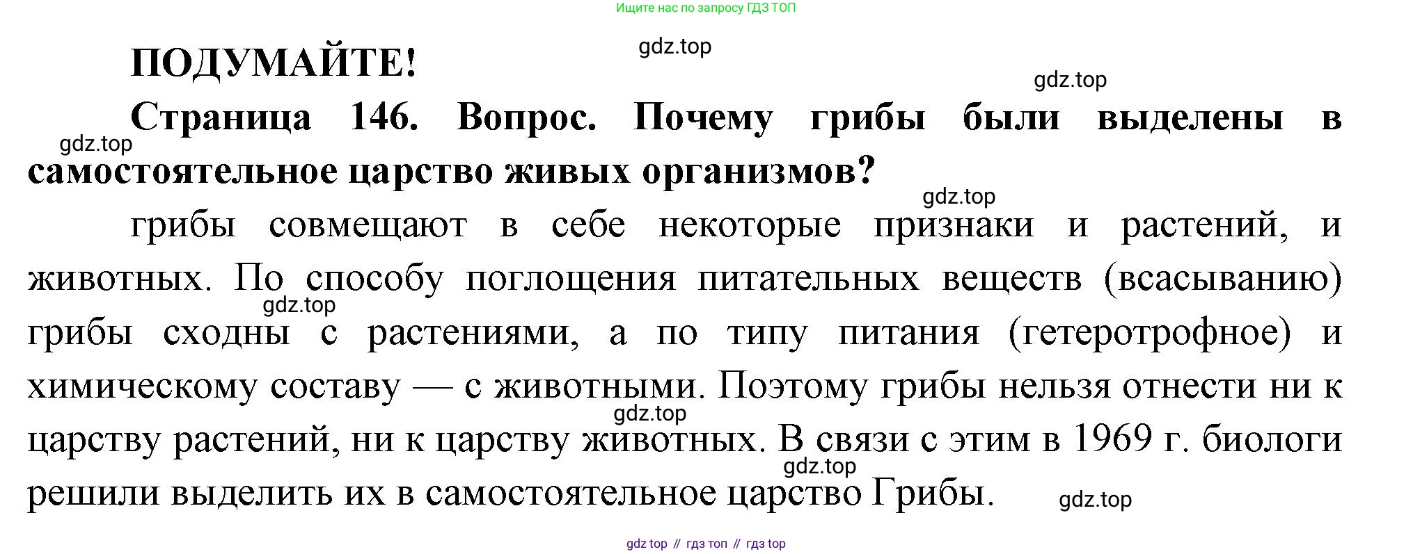 Биология, 7 класс Учебник, авторы: Пасечник Владимир Васильевич, Суматохин Сергей Витальевич, Гапонюк Зоя Георгиевна, Швецов Глеб Геннадьевич, издательство Просвещение, Москва, 2023, бирюзового цвета, страница 146, Решение 1