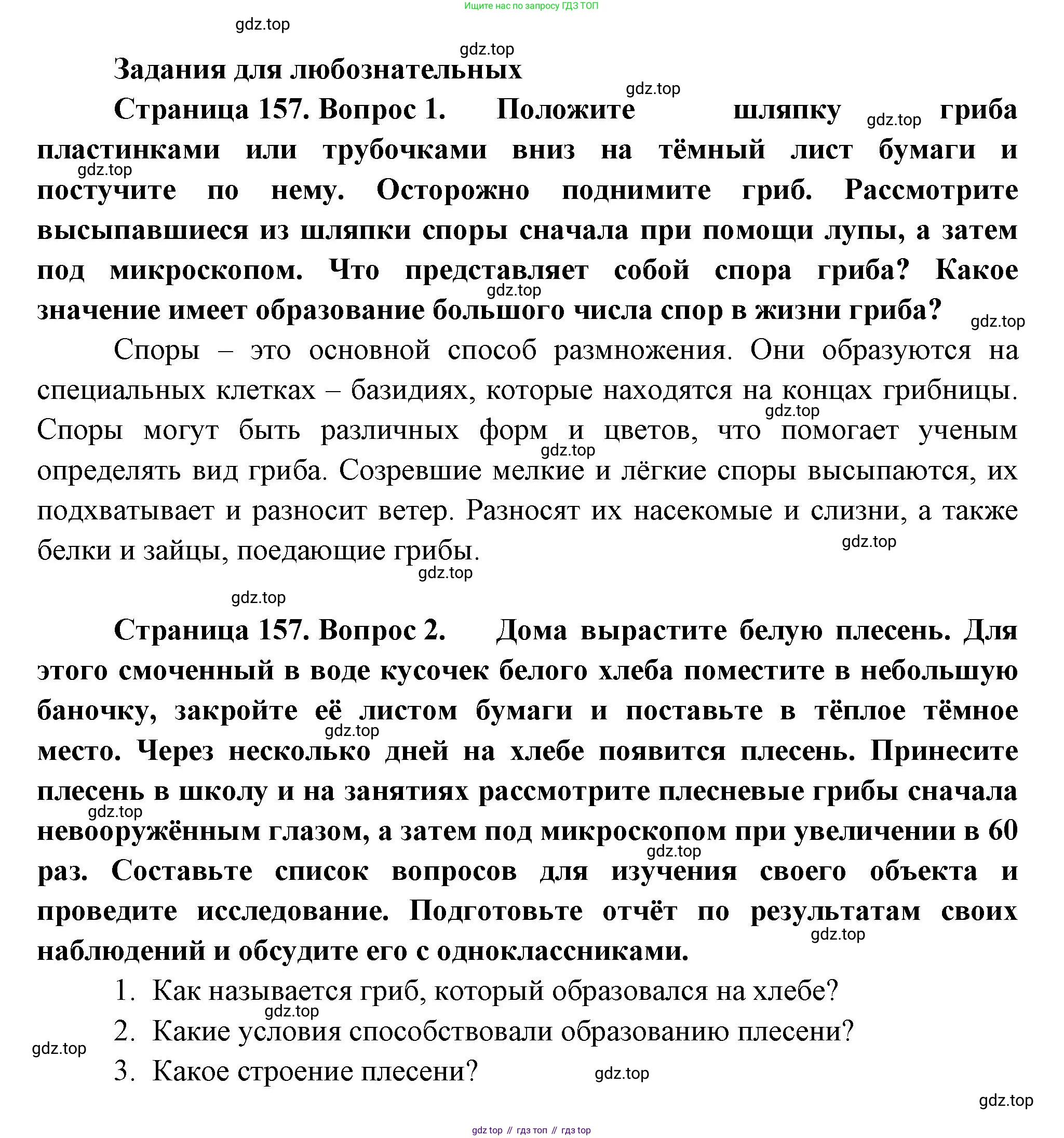 Биология, 7 класс Учебник, авторы: Пасечник Владимир Васильевич, Суматохин Сергей Витальевич, Гапонюк Зоя Георгиевна, Швецов Глеб Геннадьевич, издательство Просвещение, Москва, 2023, бирюзового цвета, страница 155, Решение 1 (продолжение 4)