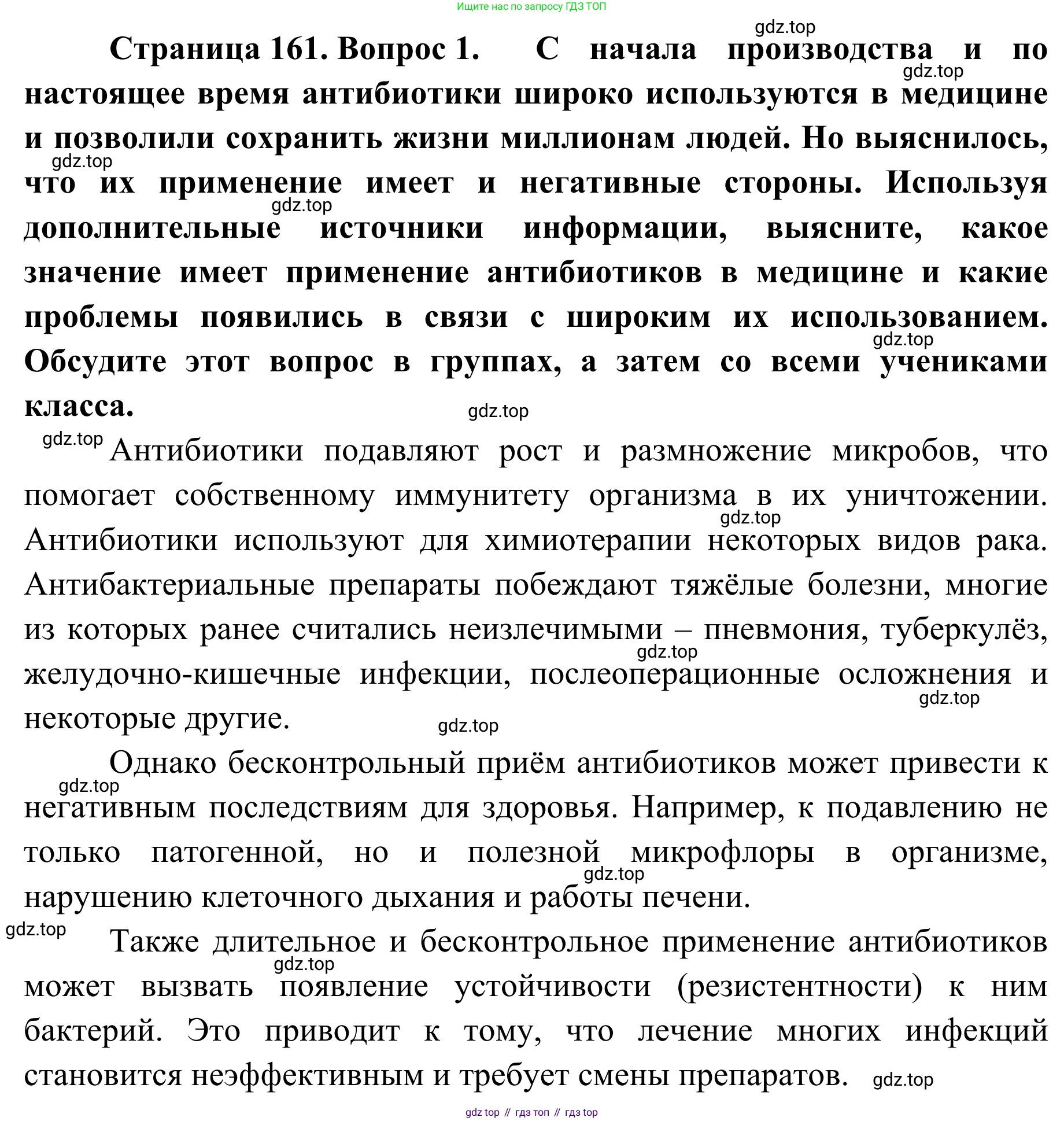 ГДЗ Биология, 7 класс Учебник, авторы: Пасечник Владимир Васильевич, Суматохин Сергей Витальевич, Гапонюк Зоя Георгиевна, Швецов Глеб Геннадьевич, издательство Просвещение, Москва, 2023, бирюзового цвета, страница 160, Решение 1 (продолжение 4)