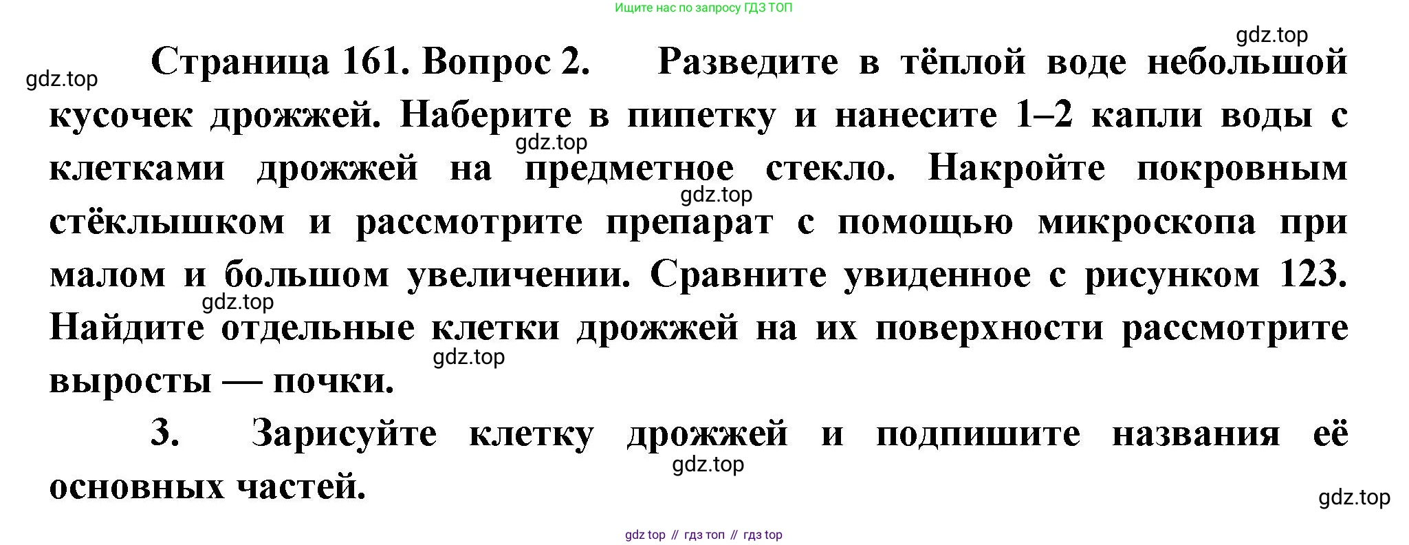 ГДЗ Биология, 7 класс Учебник, авторы: Пасечник Владимир Васильевич, Суматохин Сергей Витальевич, Гапонюк Зоя Георгиевна, Швецов Глеб Геннадьевич, издательство Просвещение, Москва, 2023, бирюзового цвета, страница 160, Решение 1 (продолжение 5)