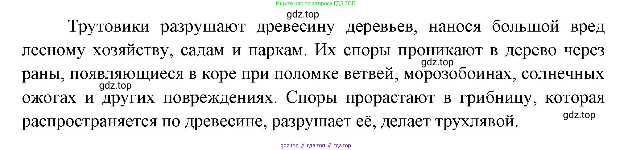 Биология, 7 класс Учебник, авторы: Пасечник Владимир Васильевич, Суматохин Сергей Витальевич, Гапонюк Зоя Георгиевна, Швецов Глеб Геннадьевич, издательство Просвещение, Москва, 2023, бирюзового цвета, страница 164, номер 4, Решение 1 (продолжение 2)