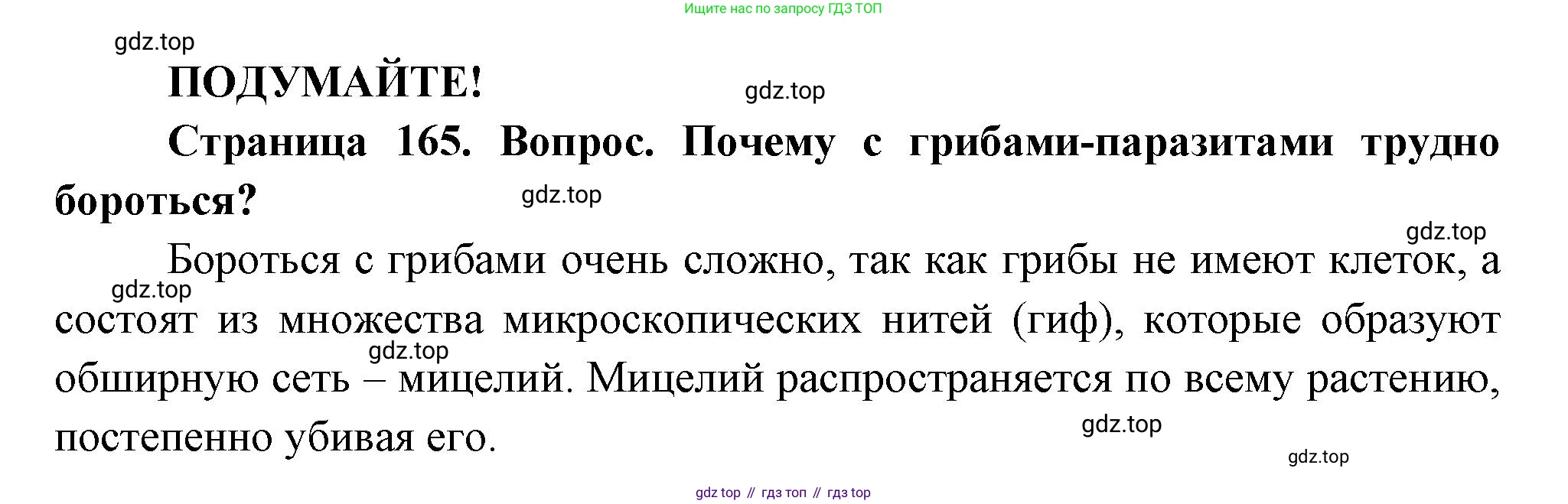 ГДЗ Биология, 7 класс Учебник, авторы: Пасечник Владимир Васильевич, Суматохин Сергей Витальевич, Гапонюк Зоя Георгиевна, Швецов Глеб Геннадьевич, издательство Просвещение, Москва, 2023, бирюзового цвета, страница 165, Решение 1
