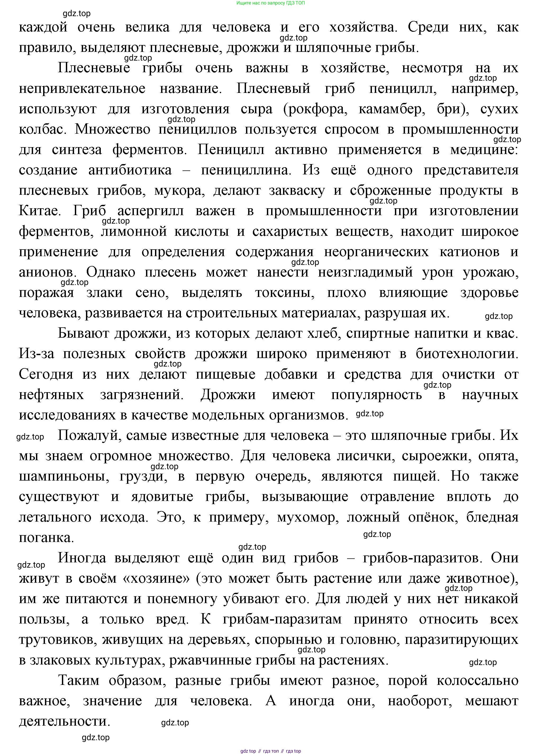 Биология, 7 класс Учебник, авторы: Пасечник Владимир Васильевич, Суматохин Сергей Витальевич, Гапонюк Зоя Георгиевна, Швецов Глеб Геннадьевич, издательство Просвещение, Москва, 2023, бирюзового цвета, страница 165, Решение 1 (продолжение 2)