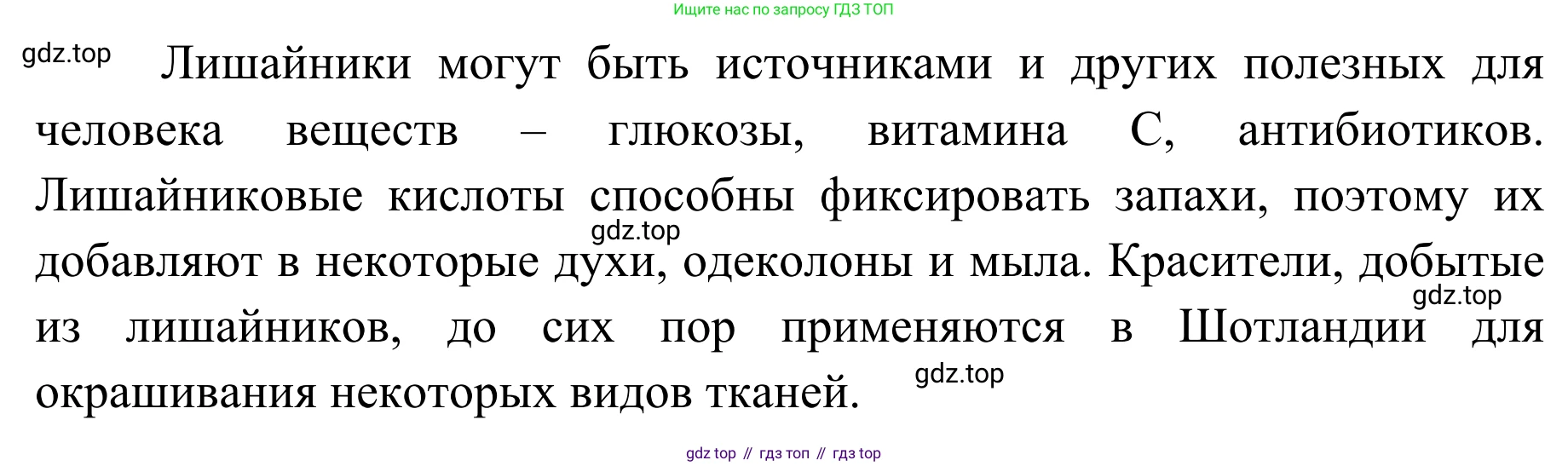 Биология, 7 класс Учебник, авторы: Пасечник Владимир Васильевич, Суматохин Сергей Витальевич, Гапонюк Зоя Георгиевна, Швецов Глеб Геннадьевич, издательство Просвещение, Москва, 2023, бирюзового цвета, страница 171, Решение 1 (продолжение 4)
