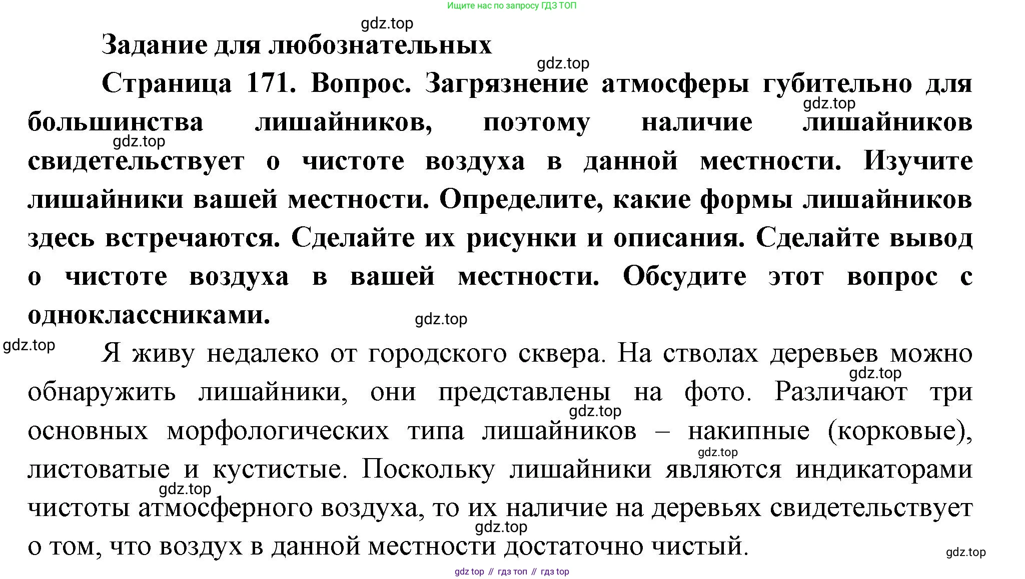 Биология, 7 класс Учебник, авторы: Пасечник Владимир Васильевич, Суматохин Сергей Витальевич, Гапонюк Зоя Георгиевна, Швецов Глеб Геннадьевич, издательство Просвещение, Москва, 2023, бирюзового цвета, страница 171, Решение 1 (продолжение 5)