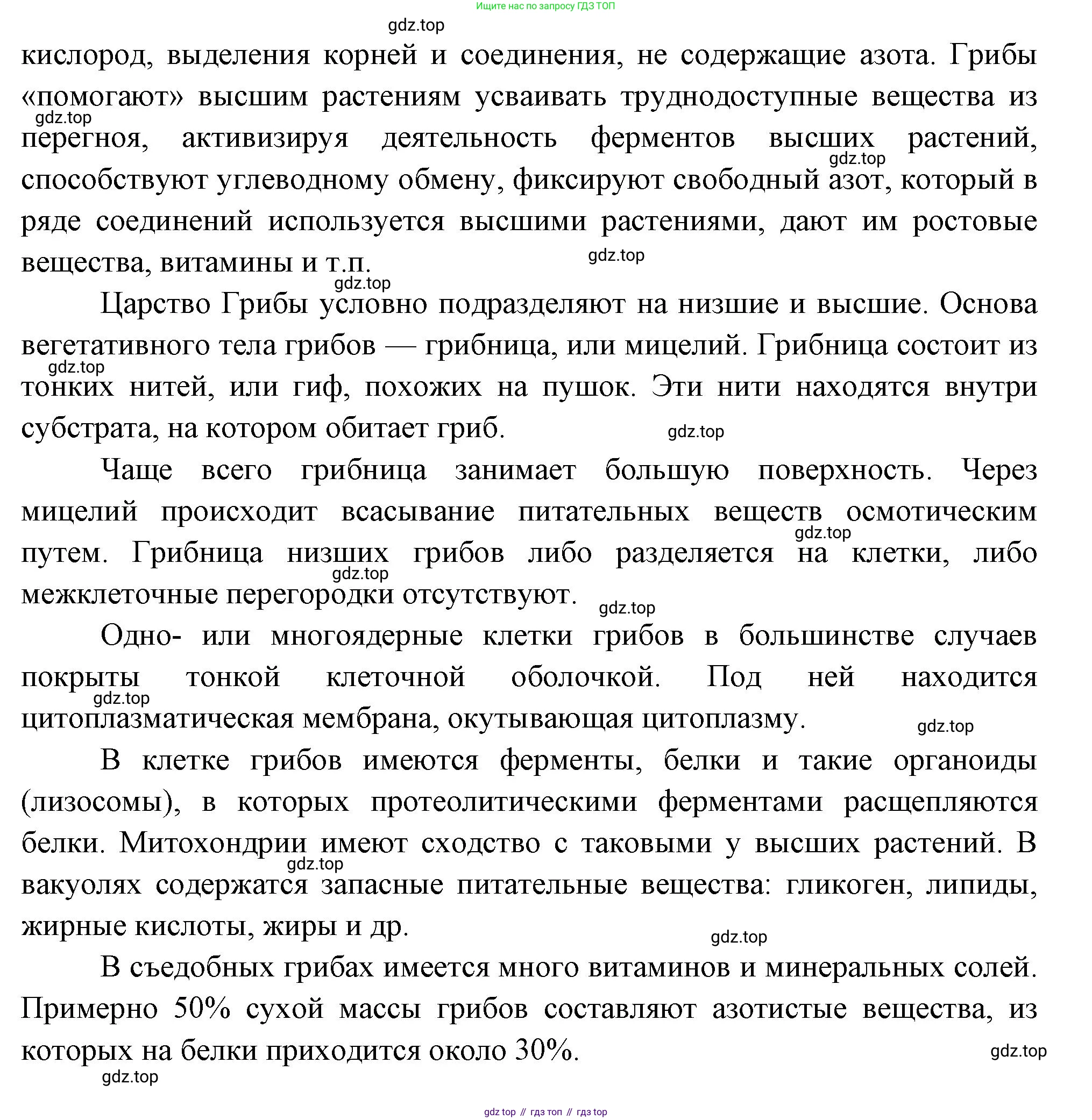 Биология, 7 класс Учебник, авторы: Пасечник Владимир Васильевич, Суматохин Сергей Витальевич, Гапонюк Зоя Георгиевна, Швецов Глеб Геннадьевич, издательство Просвещение, Москва, 2023, бирюзового цвета, страница 172, номер 1, Решение 1 (продолжение 2)