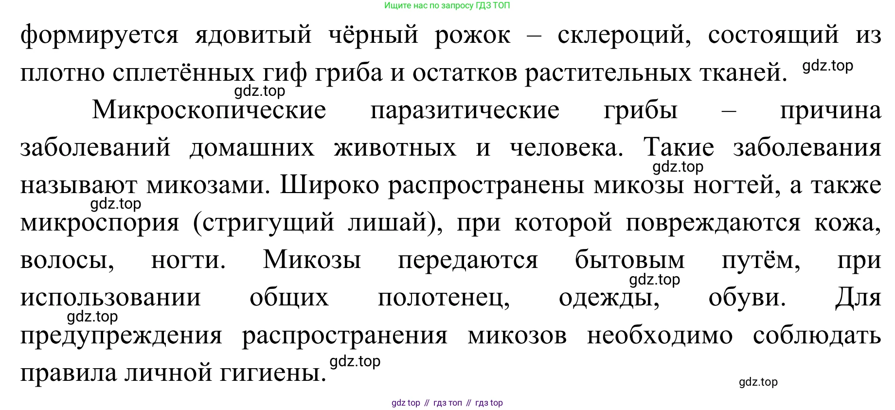 ГДЗ Биология, 7 класс Учебник, авторы: Пасечник Владимир Васильевич, Суматохин Сергей Витальевич, Гапонюк Зоя Георгиевна, Швецов Глеб Геннадьевич, издательство Просвещение, Москва, 2023, бирюзового цвета, страница 172, номер 2, Решение 1 (продолжение 2)