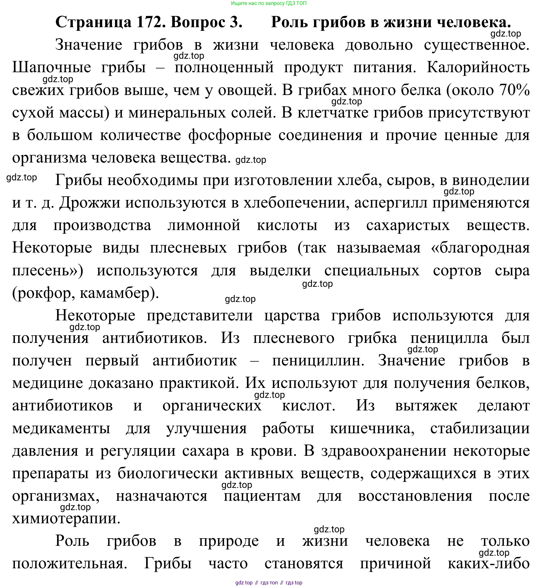 ГДЗ Биология, 7 класс Учебник, авторы: Пасечник Владимир Васильевич, Суматохин Сергей Витальевич, Гапонюк Зоя Георгиевна, Швецов Глеб Геннадьевич, издательство Просвещение, Москва, 2023, бирюзового цвета, страница 172, номер 3, Решение 1
