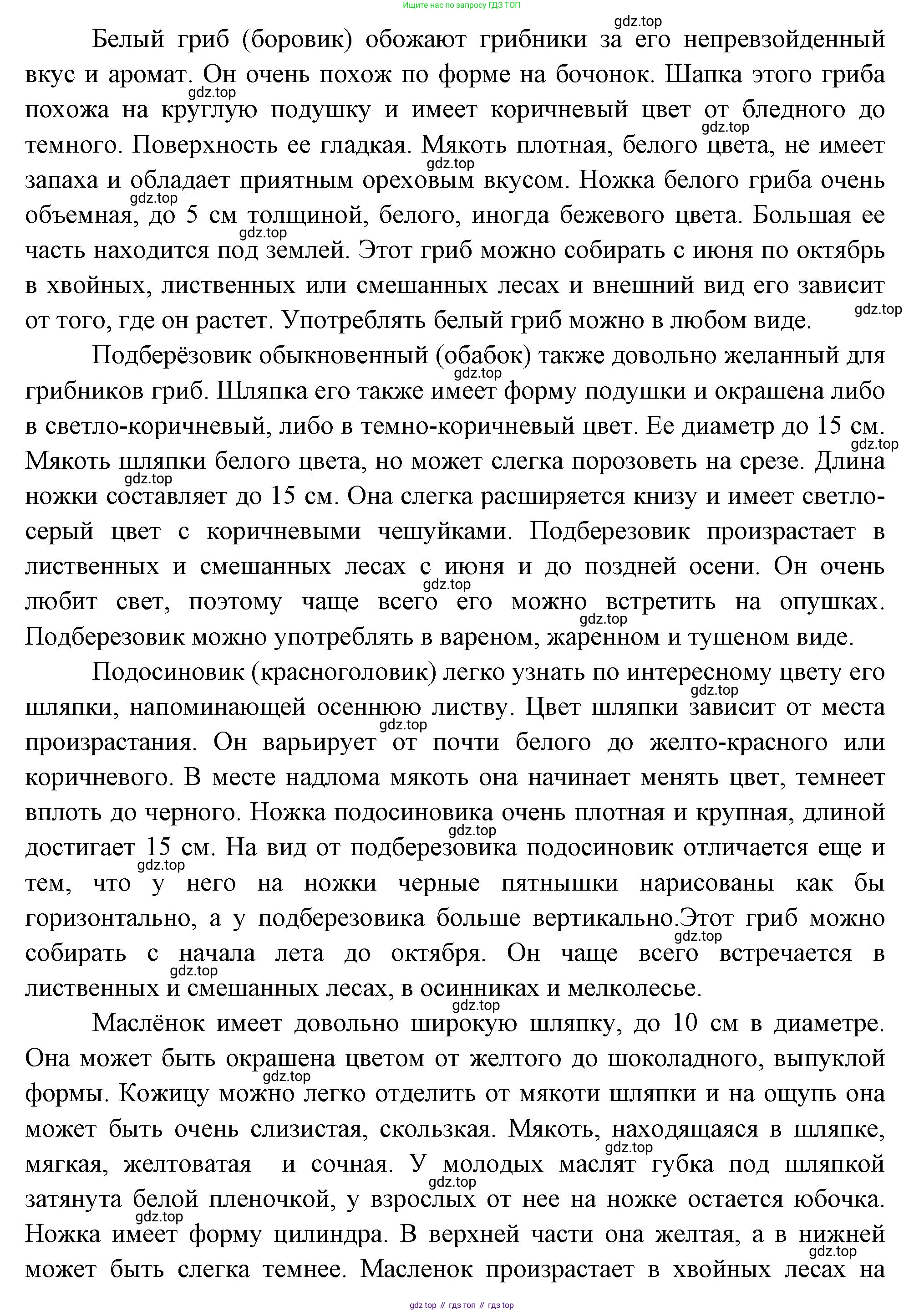 Биология, 7 класс Учебник, авторы: Пасечник Владимир Васильевич, Суматохин Сергей Витальевич, Гапонюк Зоя Георгиевна, Швецов Глеб Геннадьевич, издательство Просвещение, Москва, 2023, бирюзового цвета, страница 172, номер 4, Решение 1 (продолжение 2)