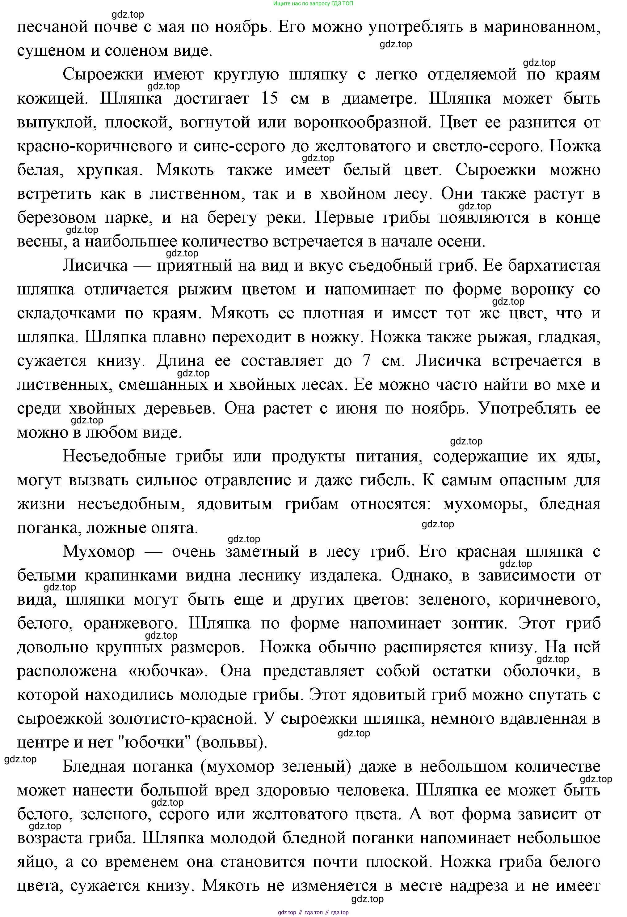 Биология, 7 класс Учебник, авторы: Пасечник Владимир Васильевич, Суматохин Сергей Витальевич, Гапонюк Зоя Георгиевна, Швецов Глеб Геннадьевич, издательство Просвещение, Москва, 2023, бирюзового цвета, страница 172, номер 4, Решение 1 (продолжение 3)
