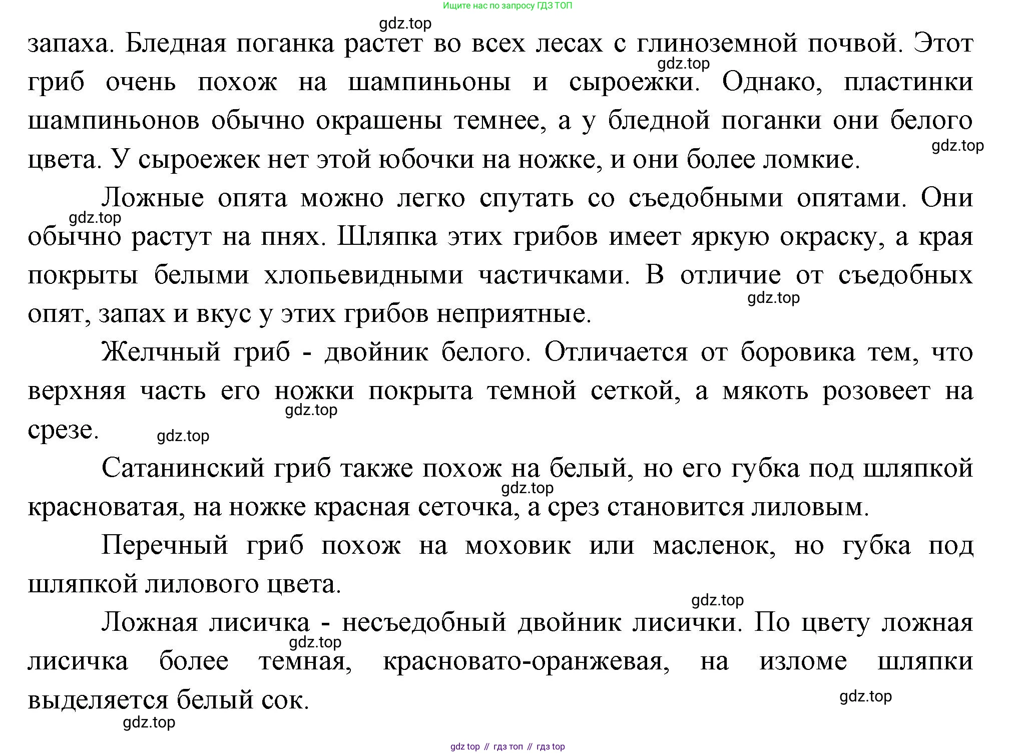 Биология, 7 класс Учебник, авторы: Пасечник Владимир Васильевич, Суматохин Сергей Витальевич, Гапонюк Зоя Георгиевна, Швецов Глеб Геннадьевич, издательство Просвещение, Москва, 2023, бирюзового цвета, страница 172, номер 4, Решение 1 (продолжение 4)