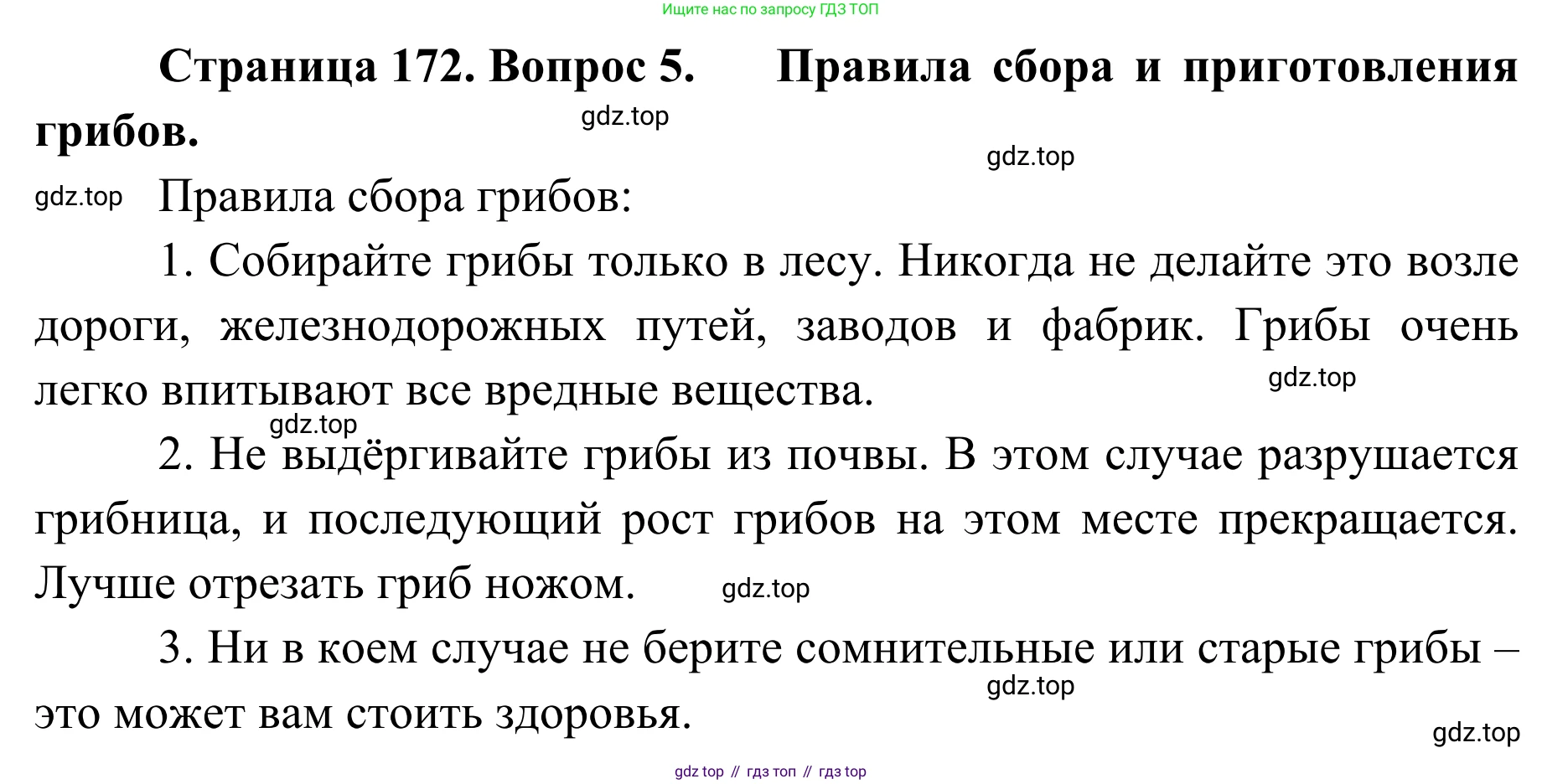 Биология, 7 класс Учебник, авторы: Пасечник Владимир Васильевич, Суматохин Сергей Витальевич, Гапонюк Зоя Георгиевна, Швецов Глеб Геннадьевич, издательство Просвещение, Москва, 2023, бирюзового цвета, страница 172, номер 5, Решение 1