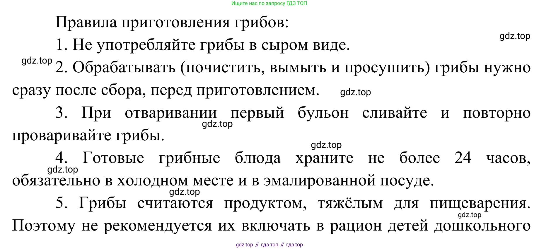 Биология, 7 класс Учебник, авторы: Пасечник Владимир Васильевич, Суматохин Сергей Витальевич, Гапонюк Зоя Георгиевна, Швецов Глеб Геннадьевич, издательство Просвещение, Москва, 2023, бирюзового цвета, страница 172, номер 5, Решение 1 (продолжение 2)