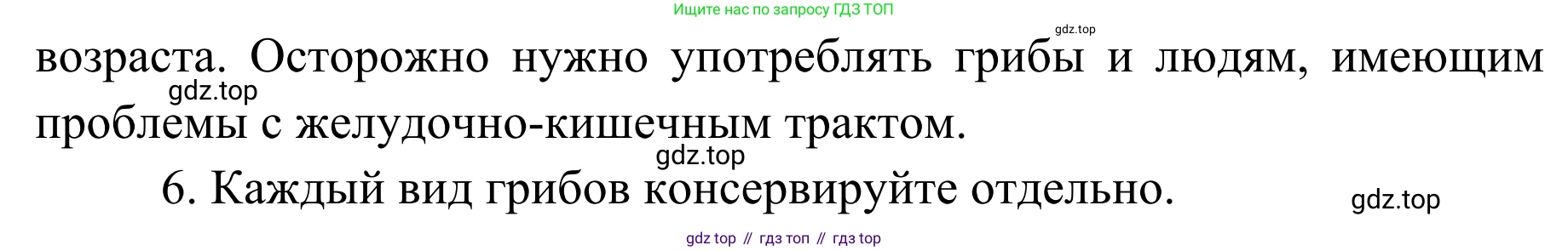 Биология, 7 класс Учебник, авторы: Пасечник Владимир Васильевич, Суматохин Сергей Витальевич, Гапонюк Зоя Георгиевна, Швецов Глеб Геннадьевич, издательство Просвещение, Москва, 2023, бирюзового цвета, страница 172, номер 5, Решение 1 (продолжение 3)