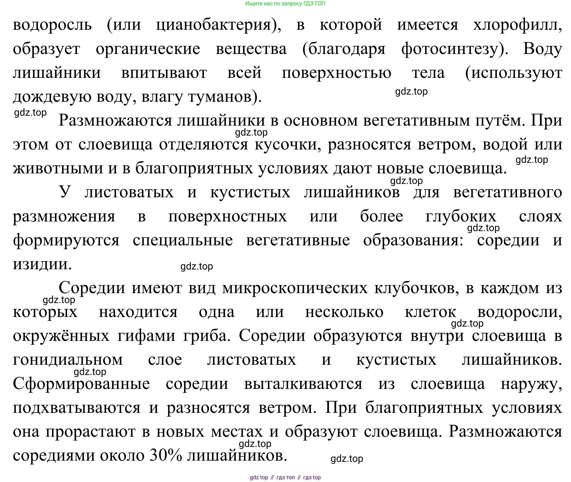 Биология, 7 класс Учебник, авторы: Пасечник Владимир Васильевич, Суматохин Сергей Витальевич, Гапонюк Зоя Георгиевна, Швецов Глеб Геннадьевич, издательство Просвещение, Москва, 2023, бирюзового цвета, страница 172, номер 6, Решение 1 (продолжение 2)