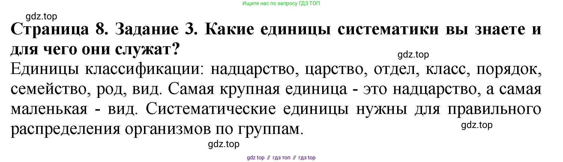 Биология, 7 класс Учебник, авторы: Пасечник Владимир Васильевич, Суматохин Сергей Витальевич, Гапонюк Зоя Георгиевна, Швецов Глеб Геннадьевич, издательство Просвещение, Москва, 2023, бирюзового цвета, страница 8, номер 3, Решение 2