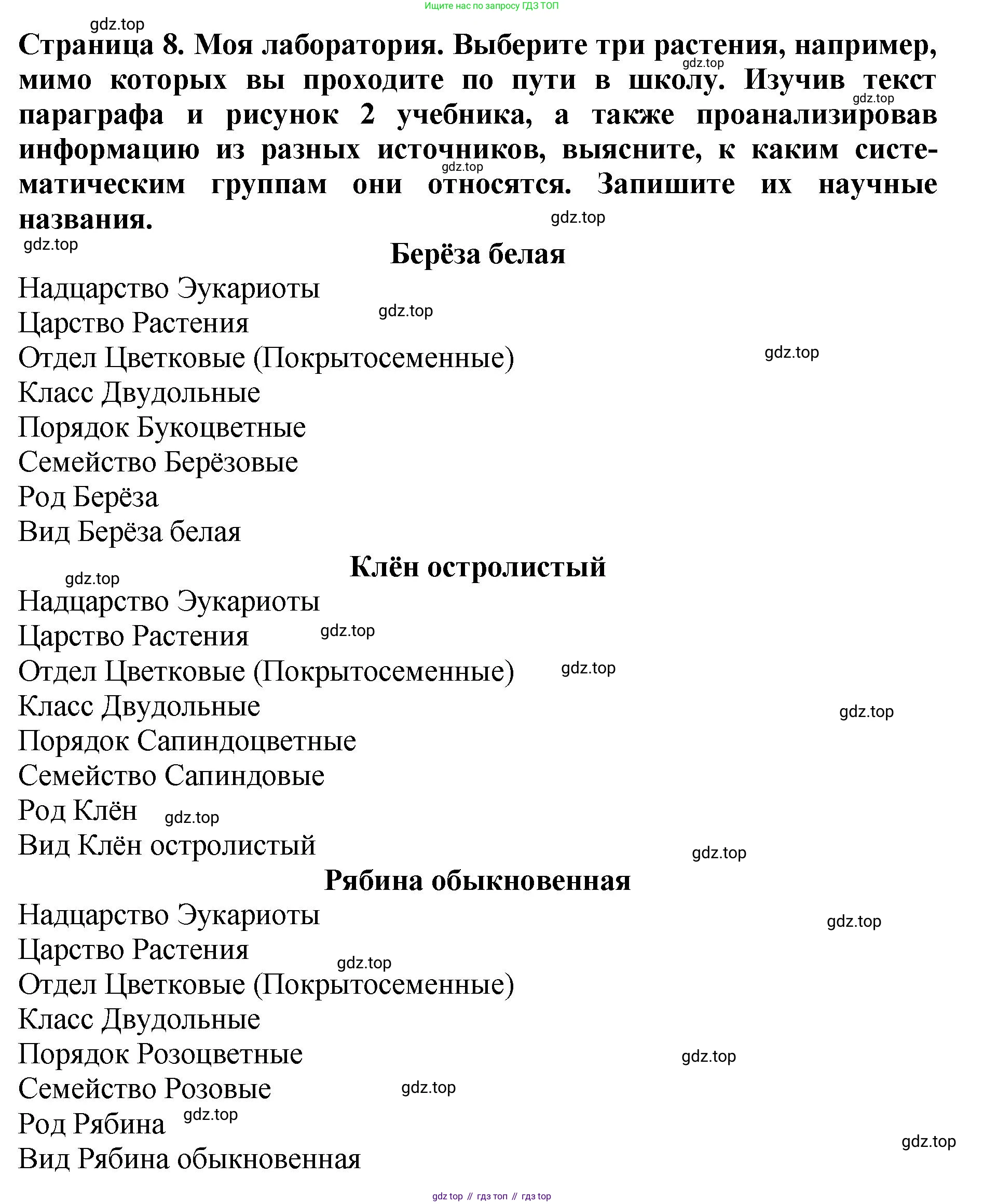 Биология, 7 класс Учебник, авторы: Пасечник Владимир Васильевич, Суматохин Сергей Витальевич, Гапонюк Зоя Георгиевна, Швецов Глеб Геннадьевич, издательство Просвещение, Москва, 2023, бирюзового цвета, страница 8, Решение 2